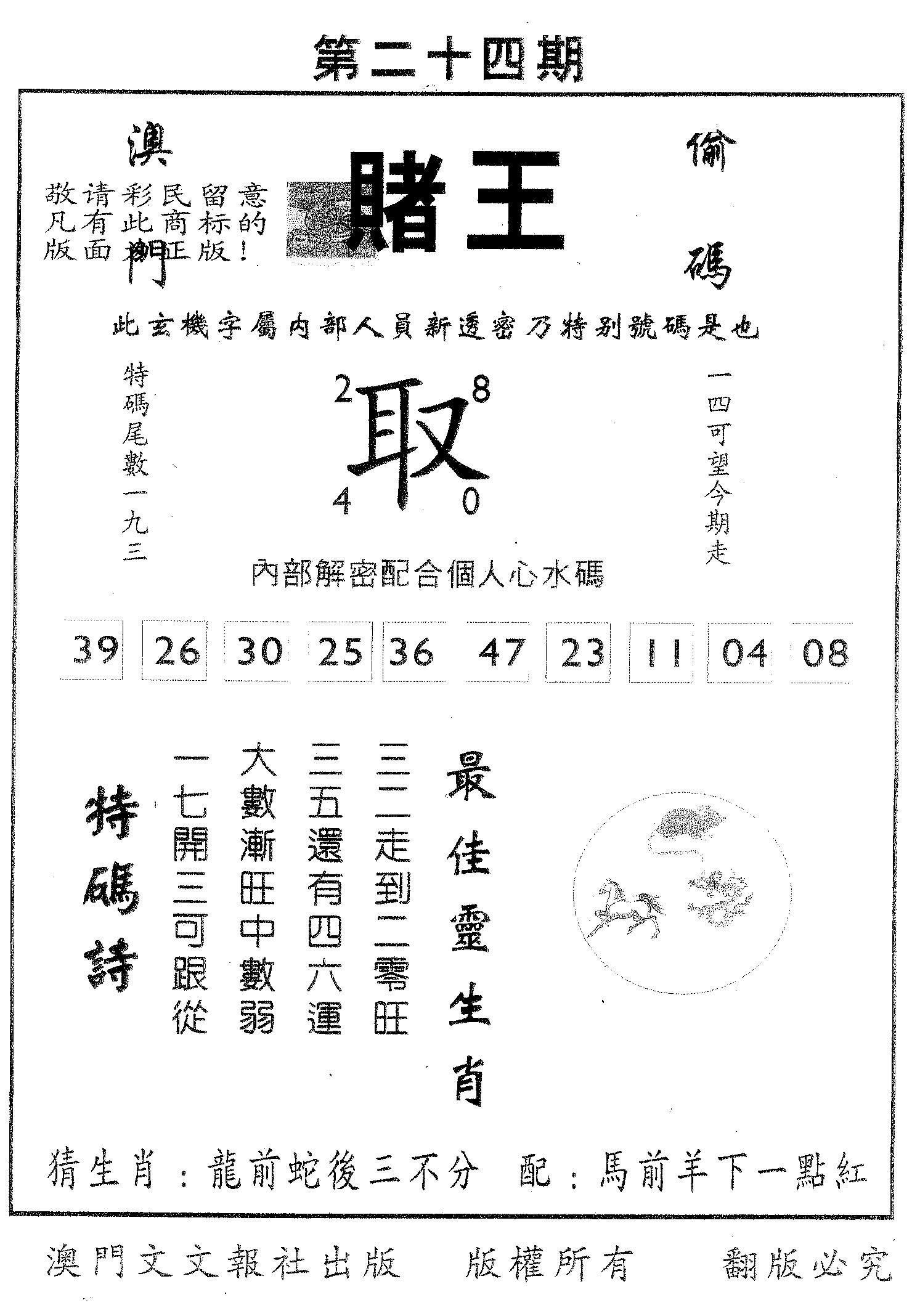 赌王 第24期
