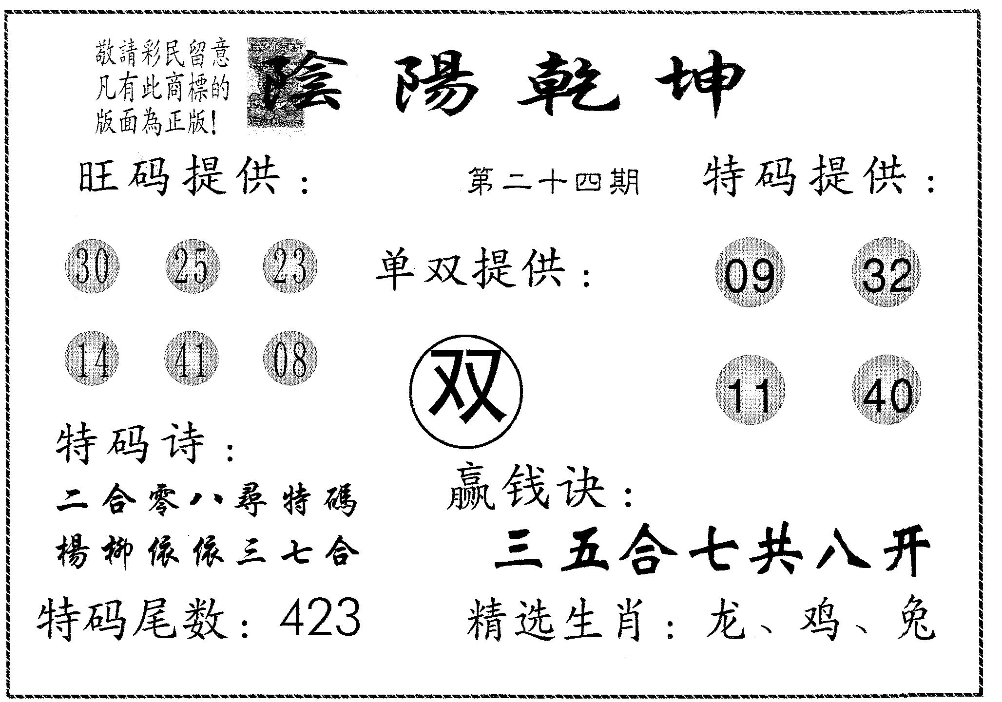阴阳乾坤 第24期