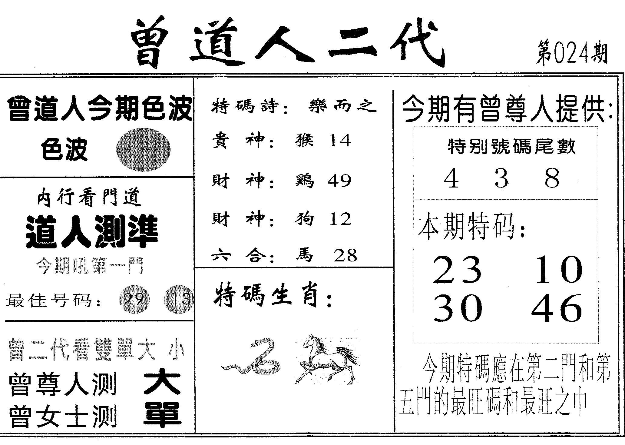 曾二代 第24期
