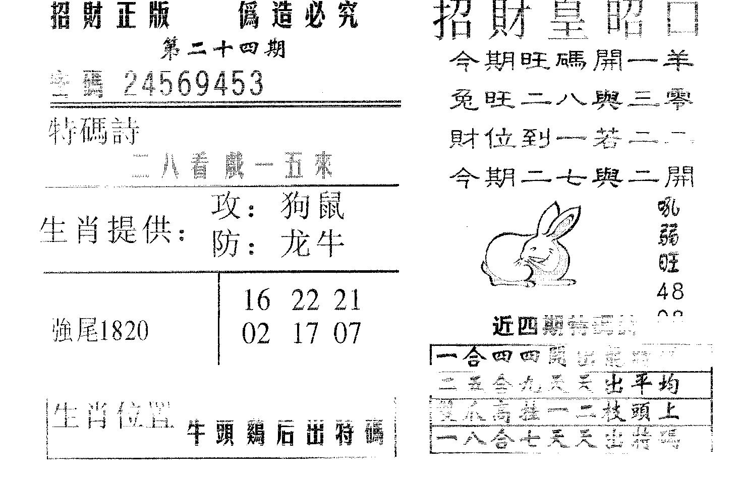 招财皇 第24期