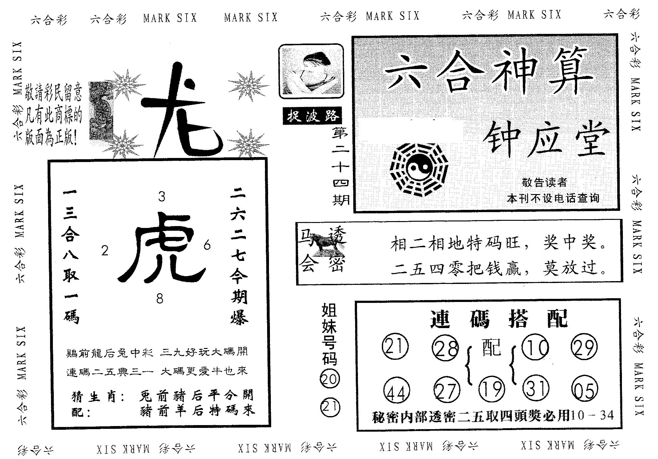 钟应堂 第24期