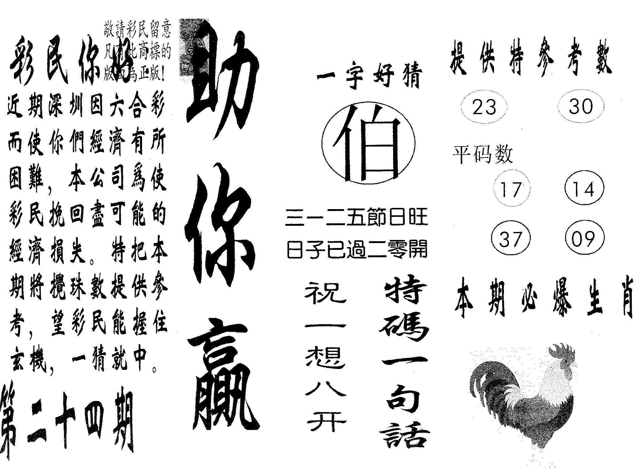 助你赢 第24期