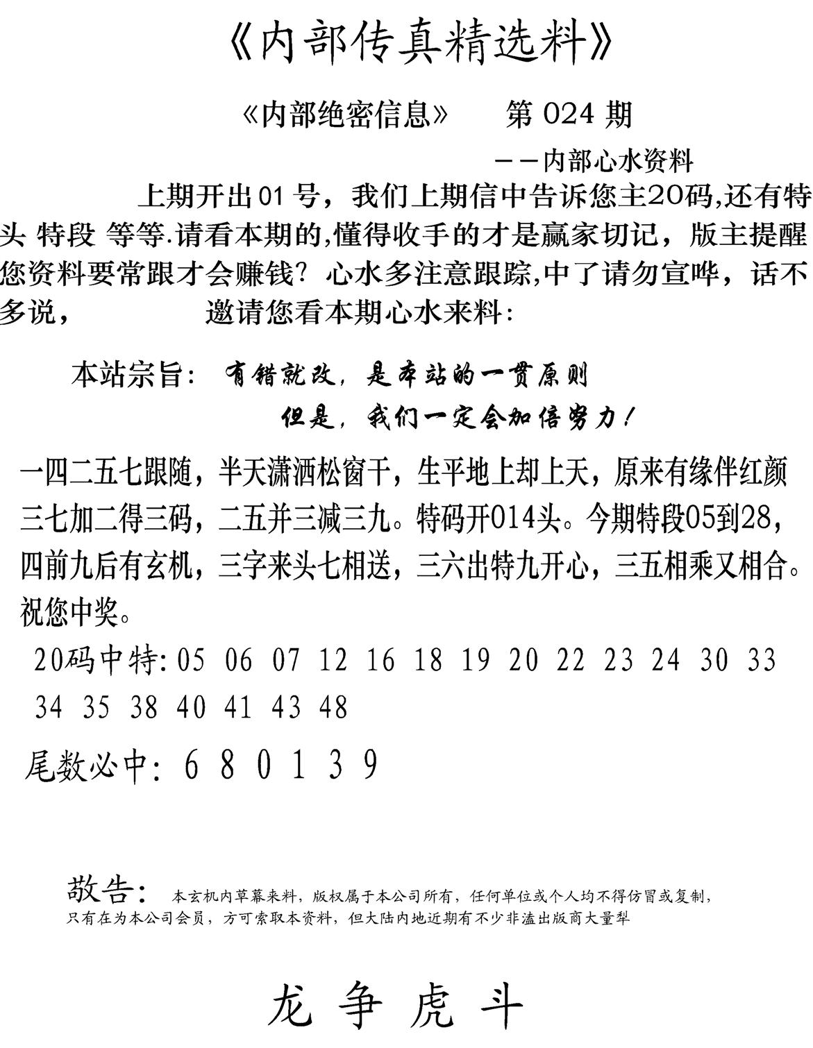 内部传真精选料(新图) 第24期