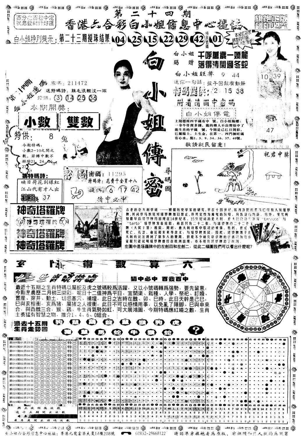 另版白姐旗袍A 第24期