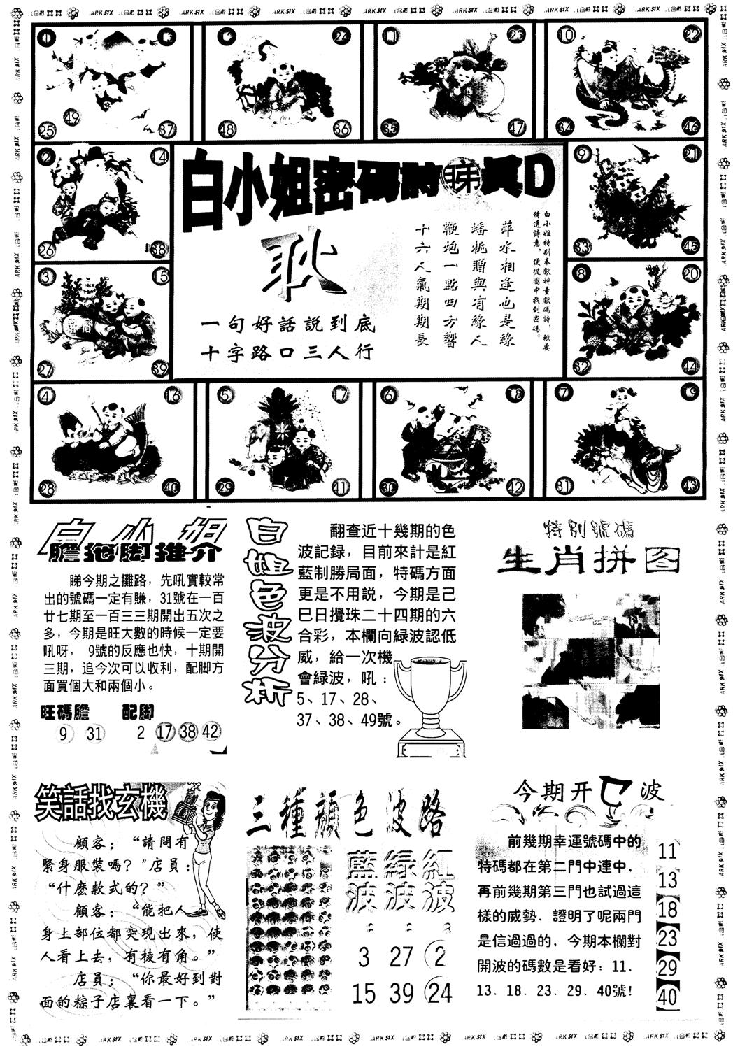 另版白姐旗袍B 第24期