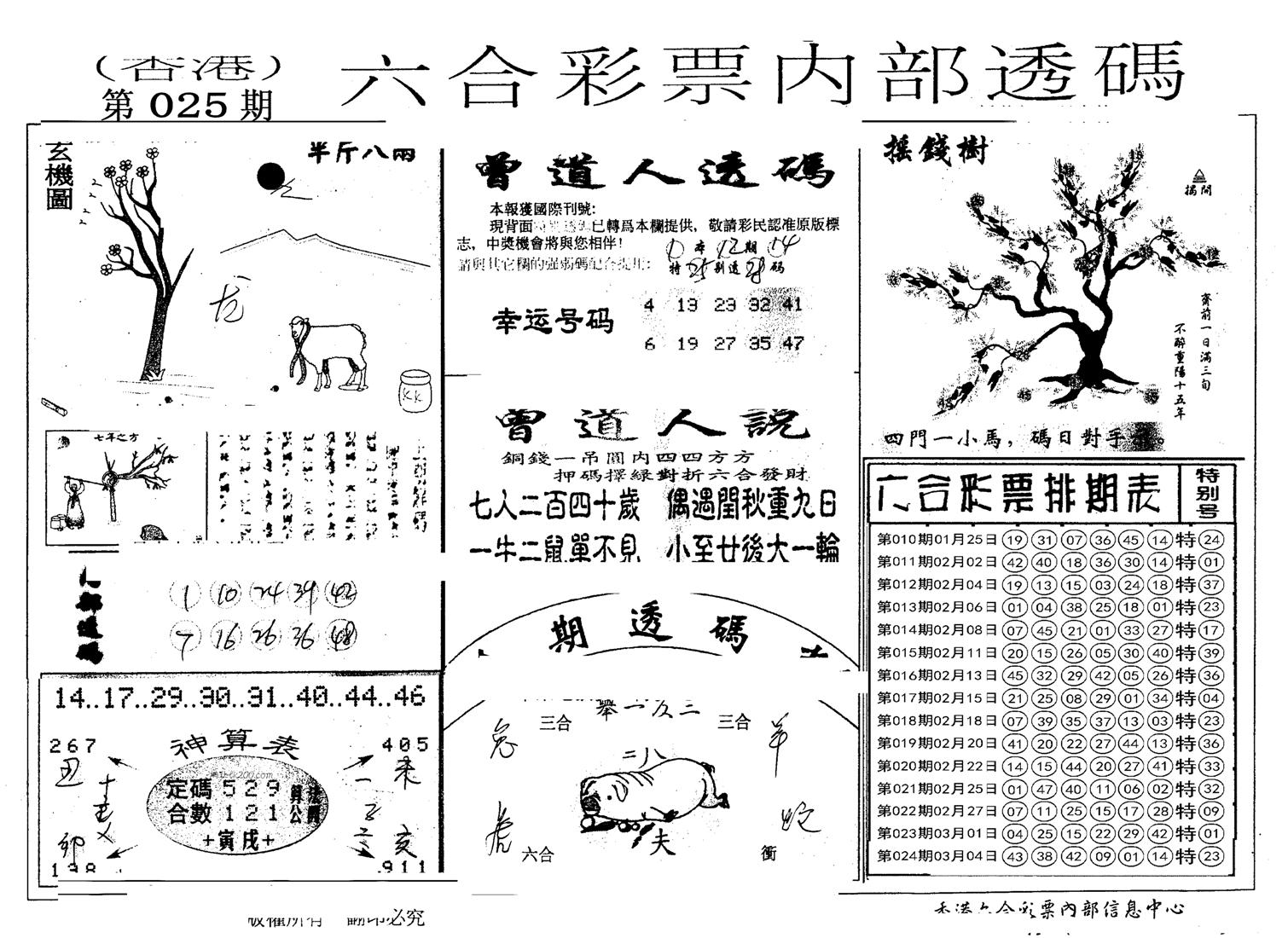 内部透码(信封) 第25期