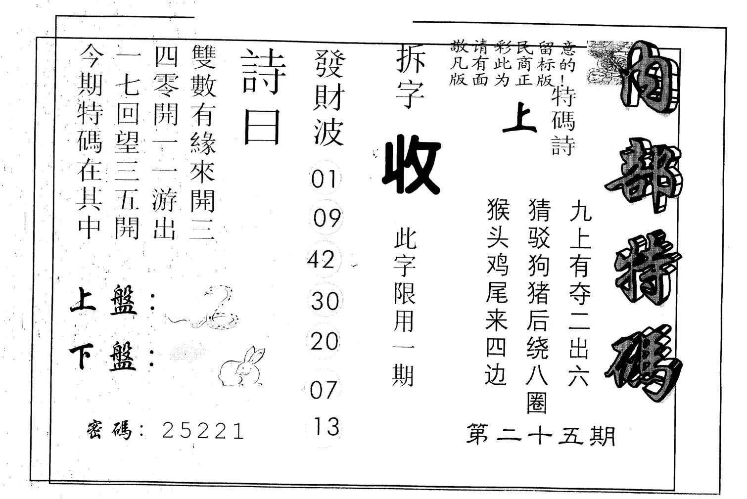 另版内部特码 第25期