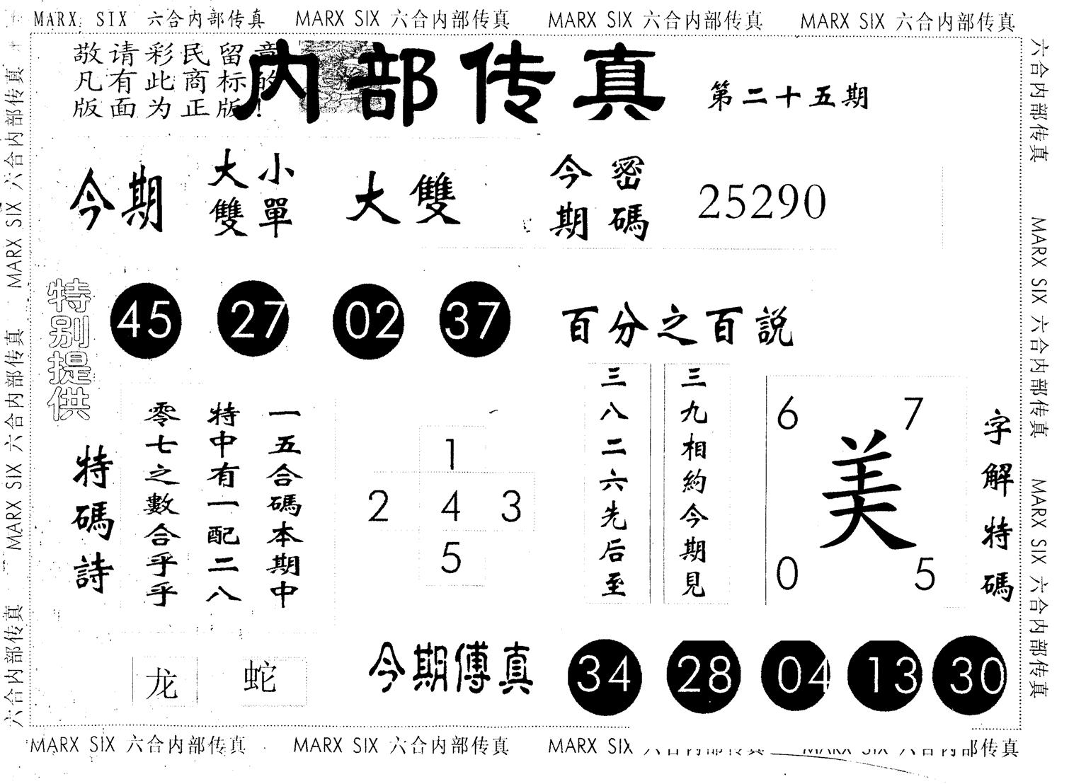 另版内部传真 第25期
