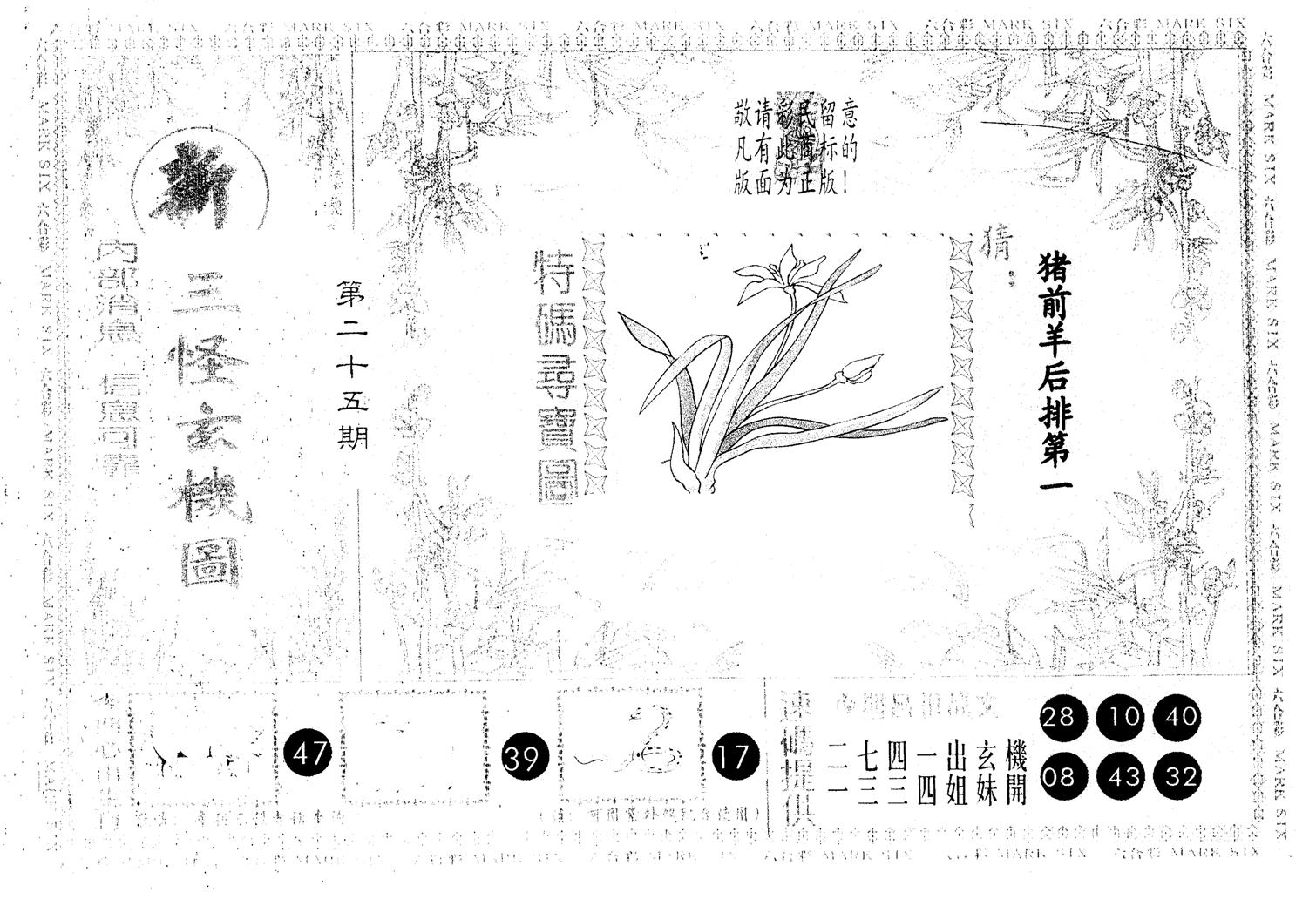 另版新三怪 第25期