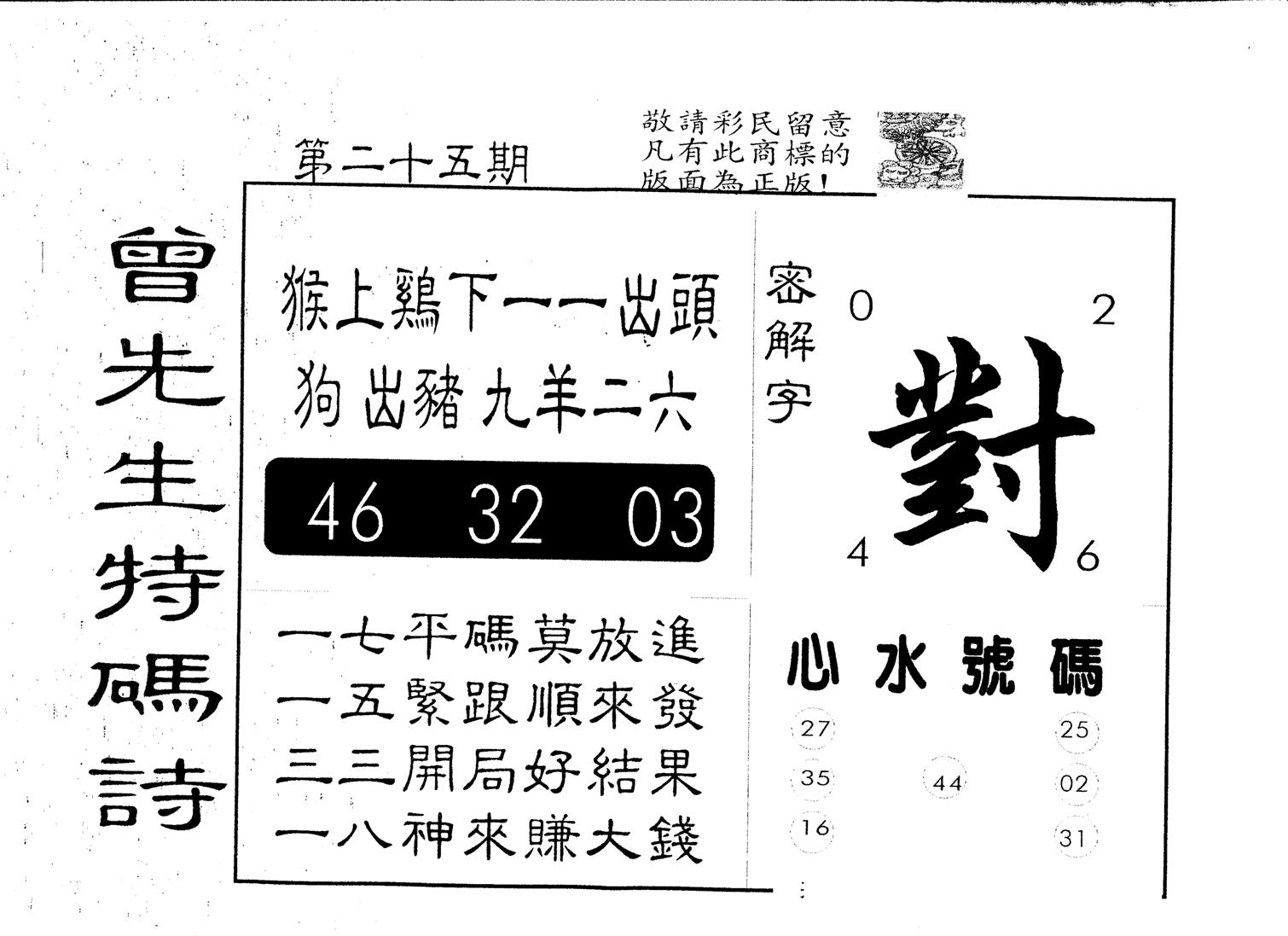 另版曾道人特码诗 第25期