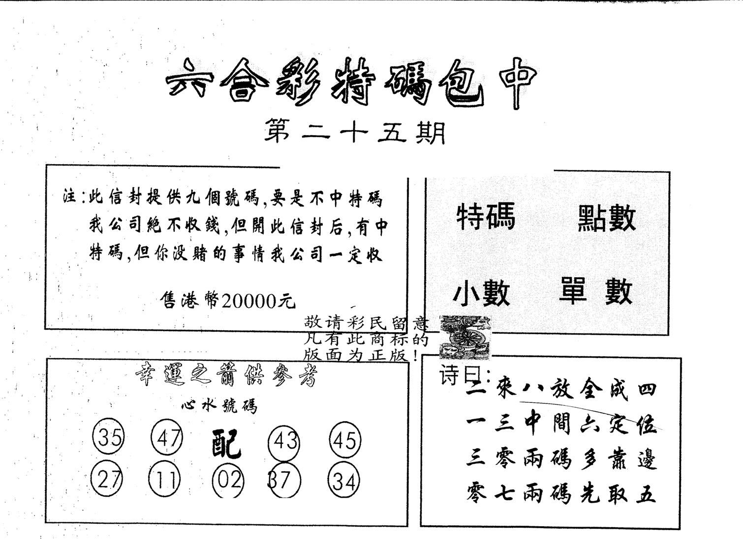 另版2000包中特 第25期