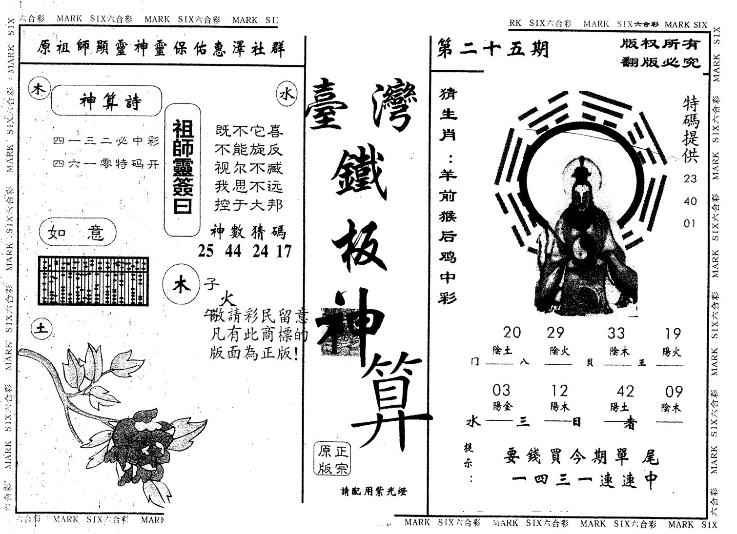 另版台湾铁板 第25期