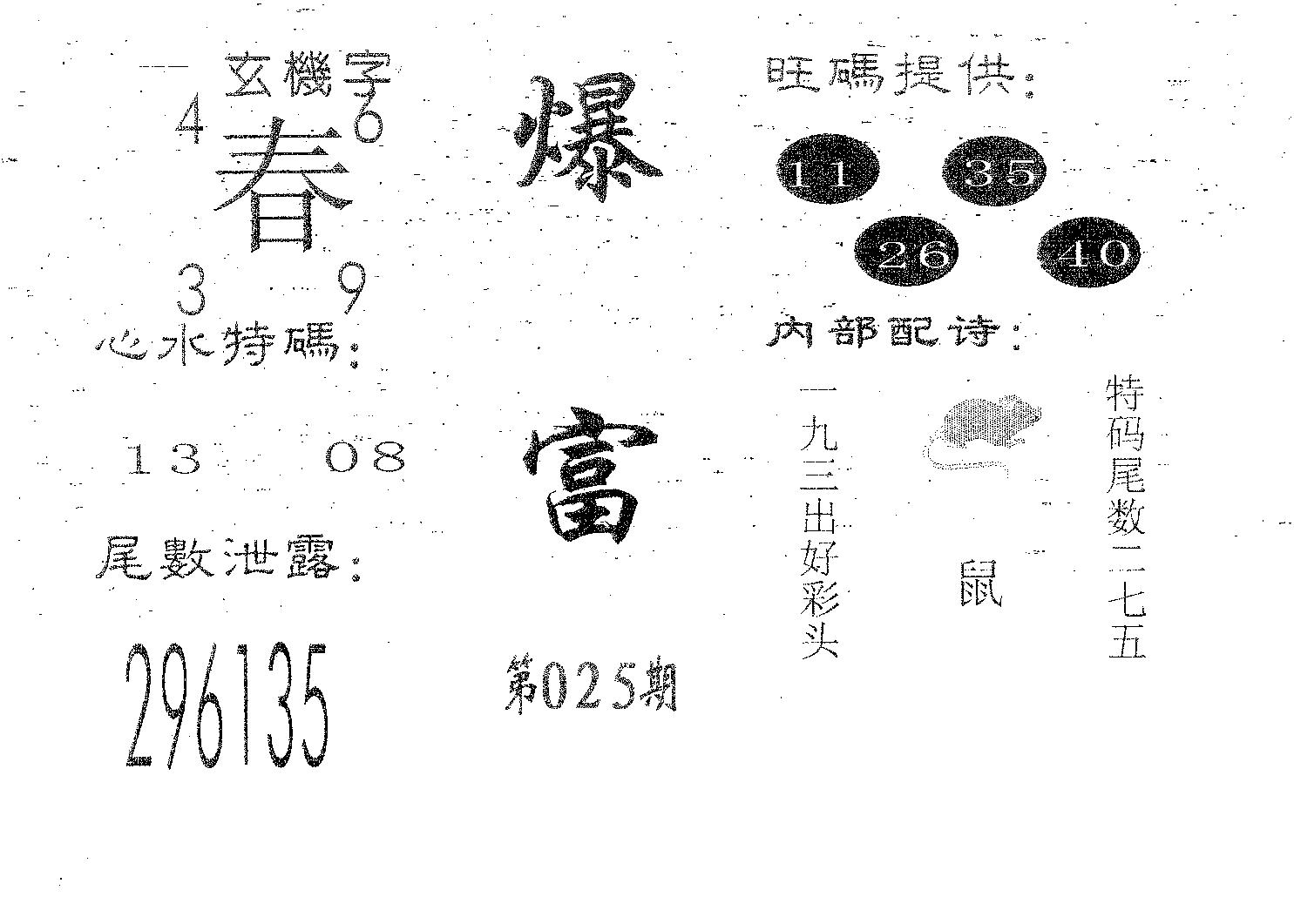 爆富 第25期