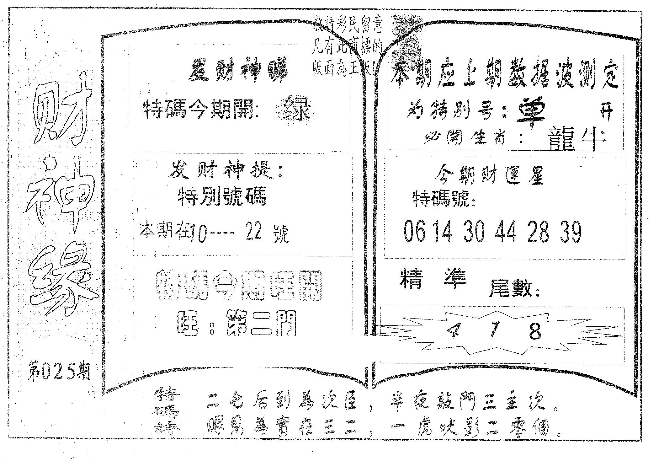 财神缘 第25期