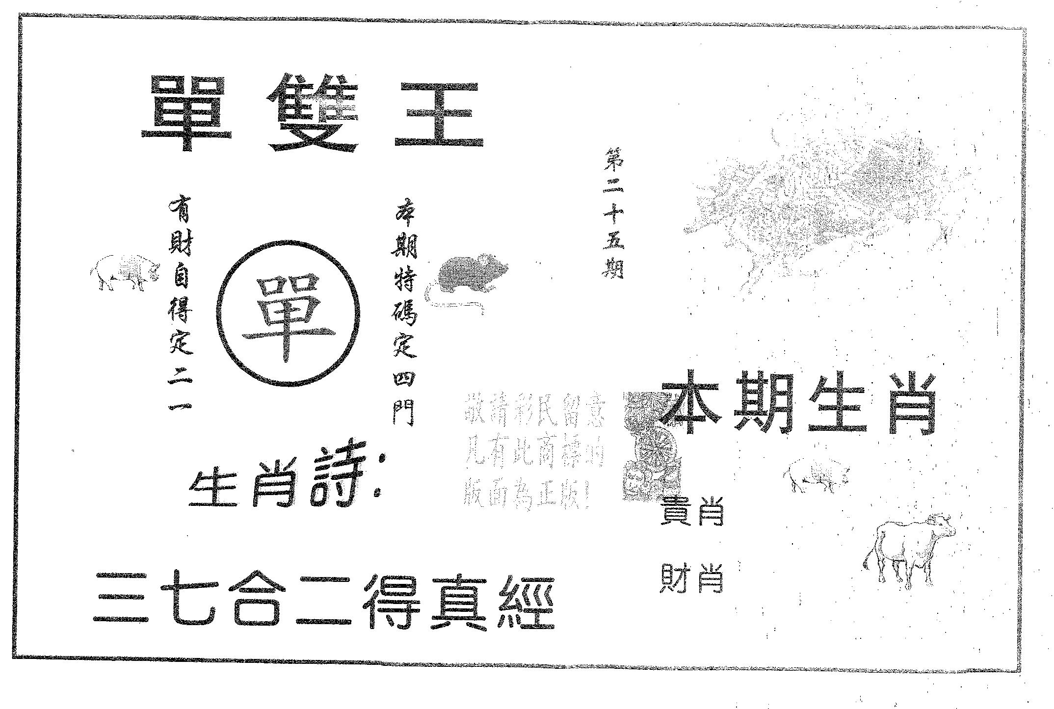 单双王A 第25期