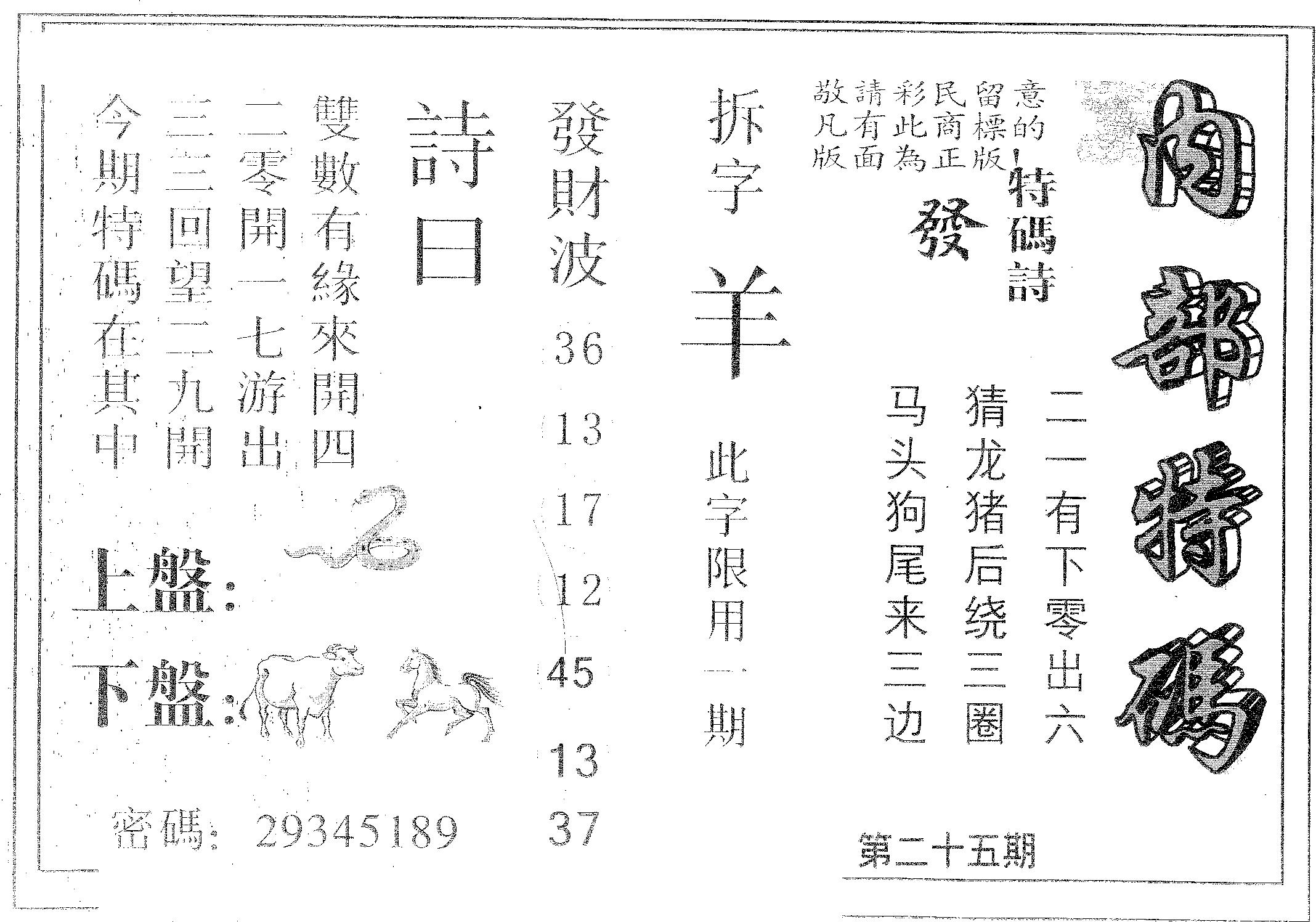 内部特码 第25期