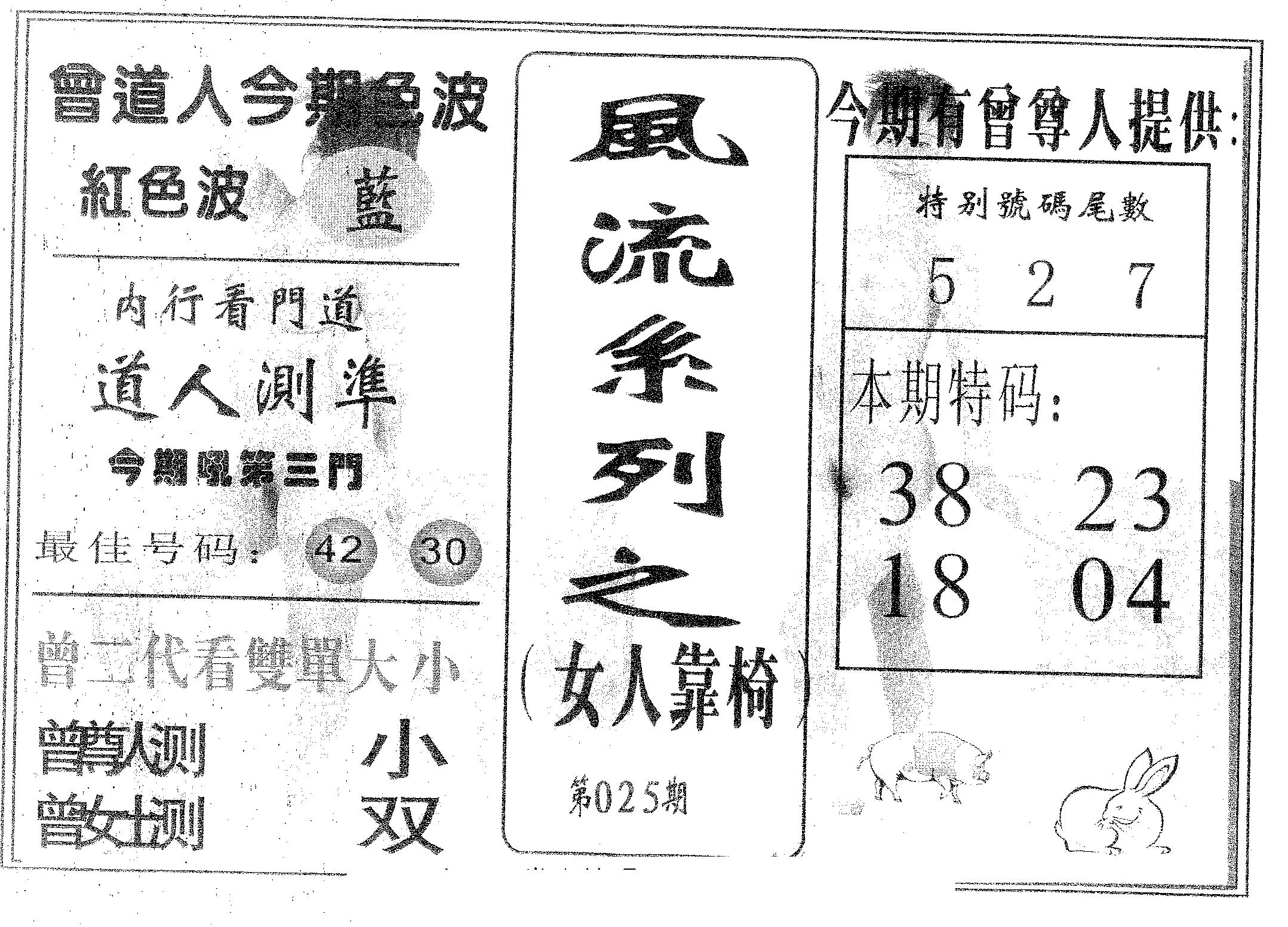 风流系列-1 第25期