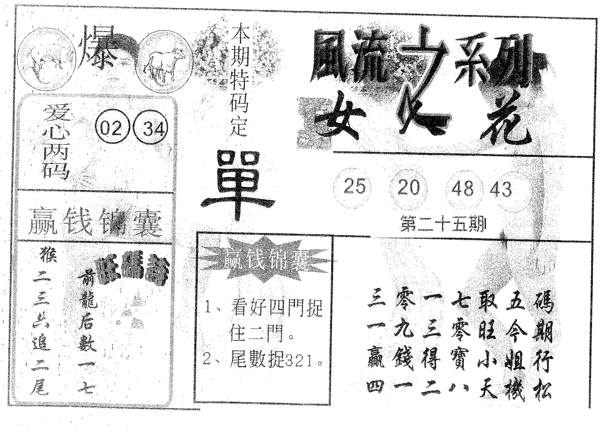 风流系列-2 第25期