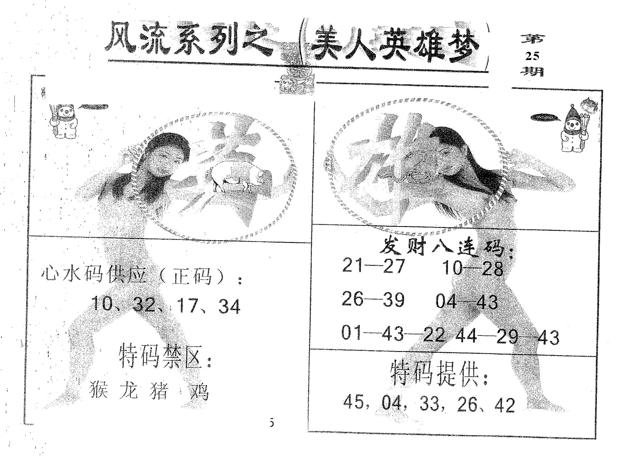 风流系列-3 第25期