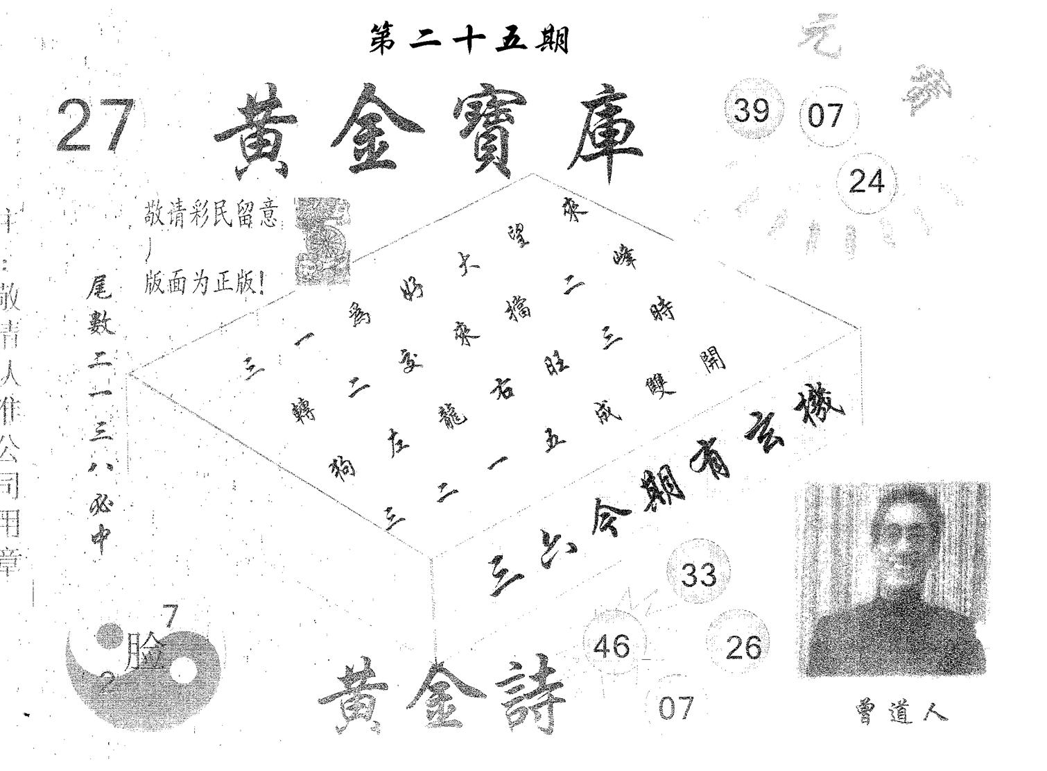 黄金宝库 第25期