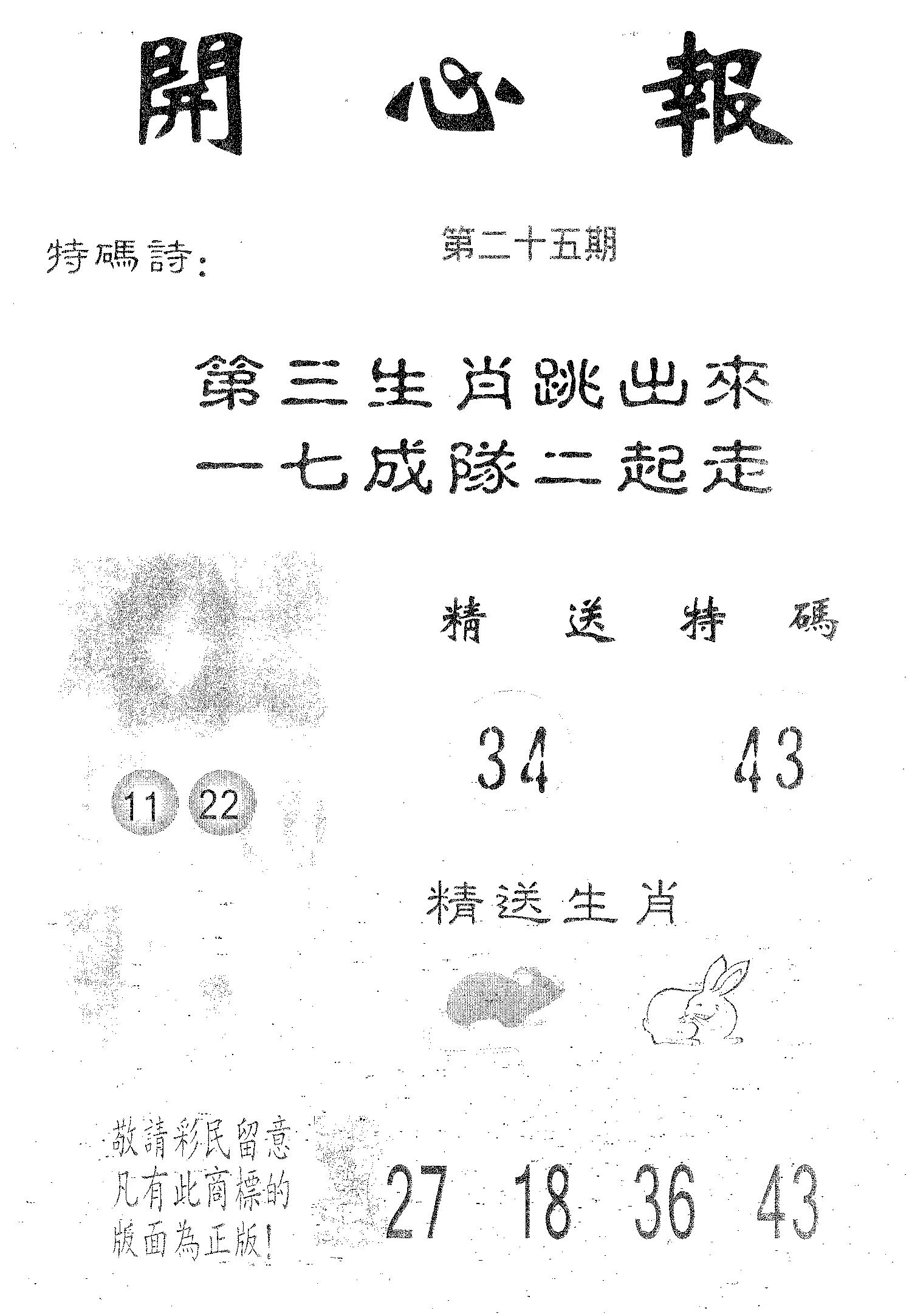 开心报 第25期