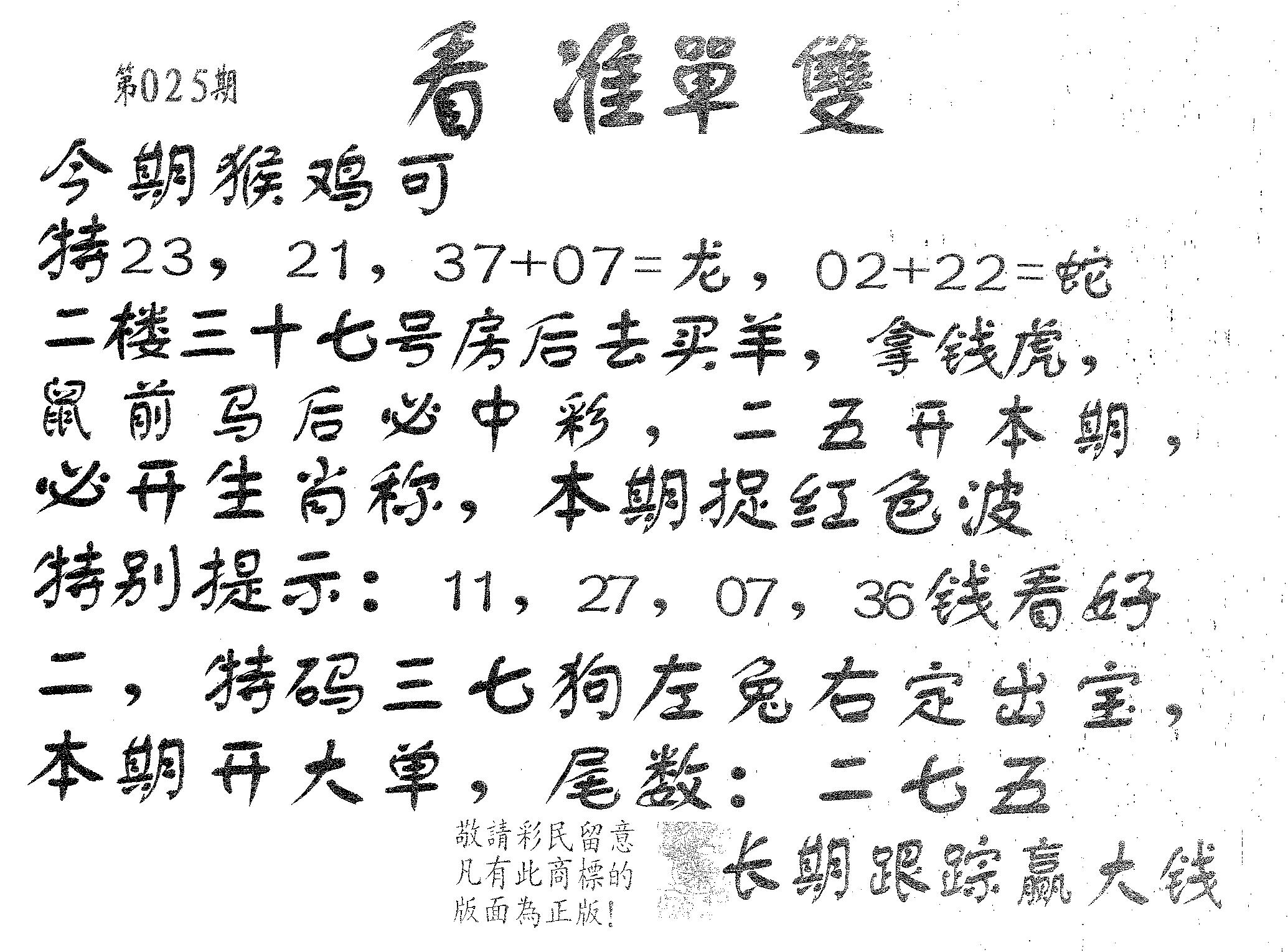 看准单双 第25期
