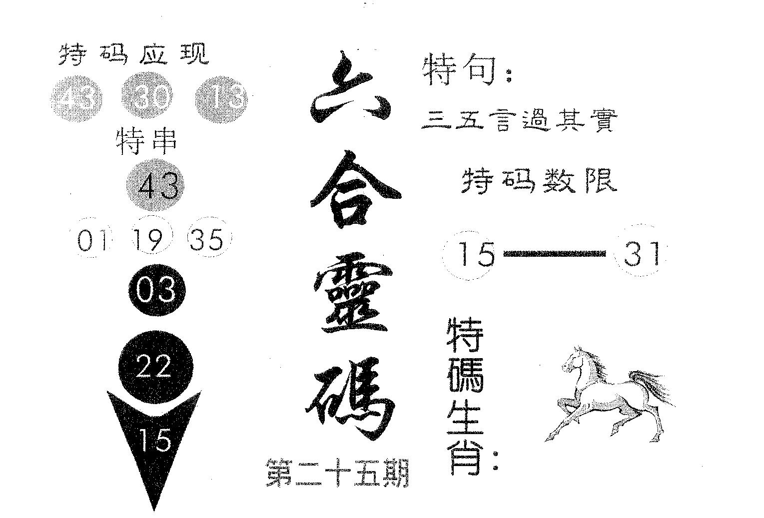 六合灵码 第25期