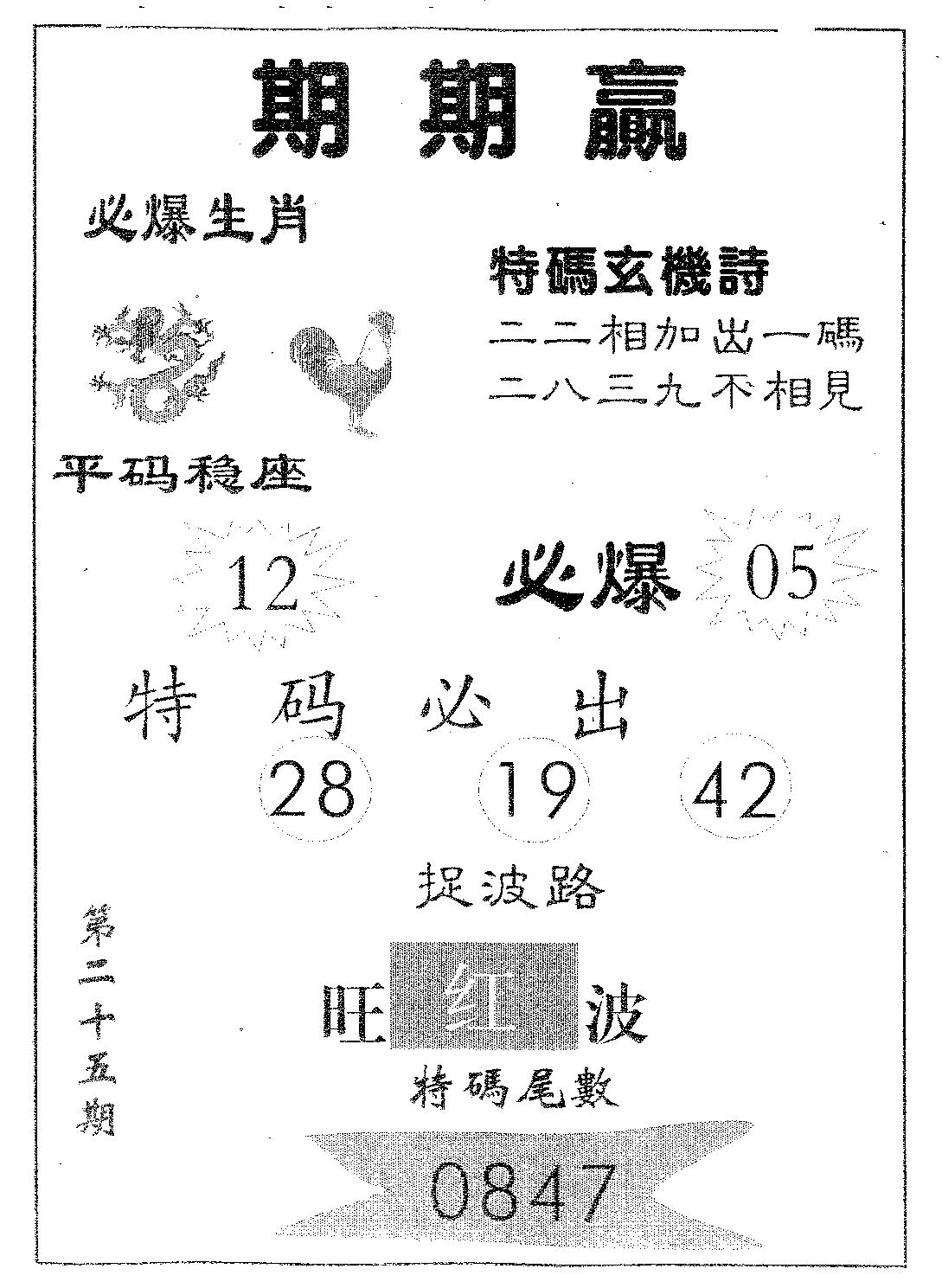 期期赢 第25期