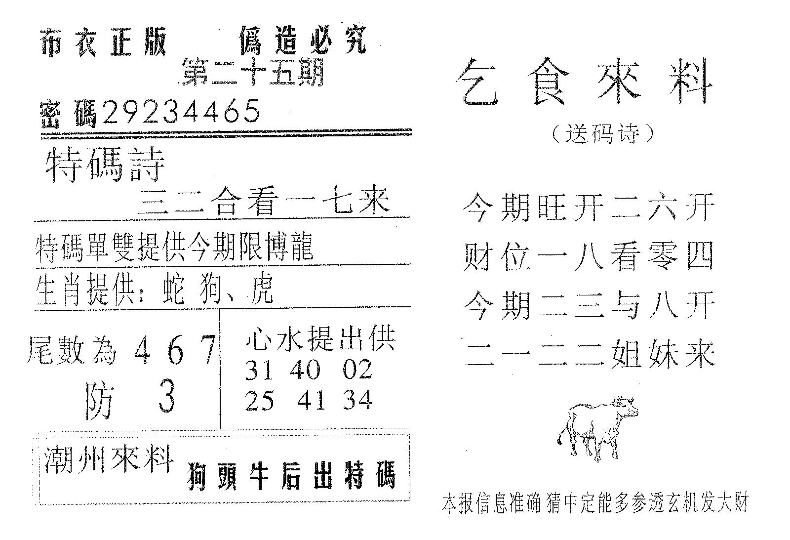 乞食来料 第25期