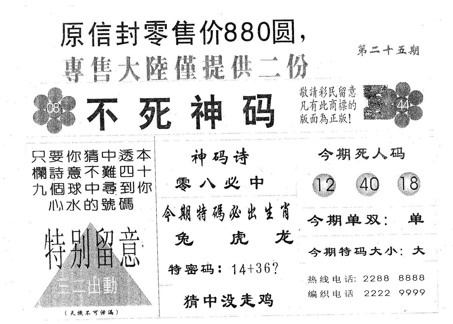 不死码A 第25期
