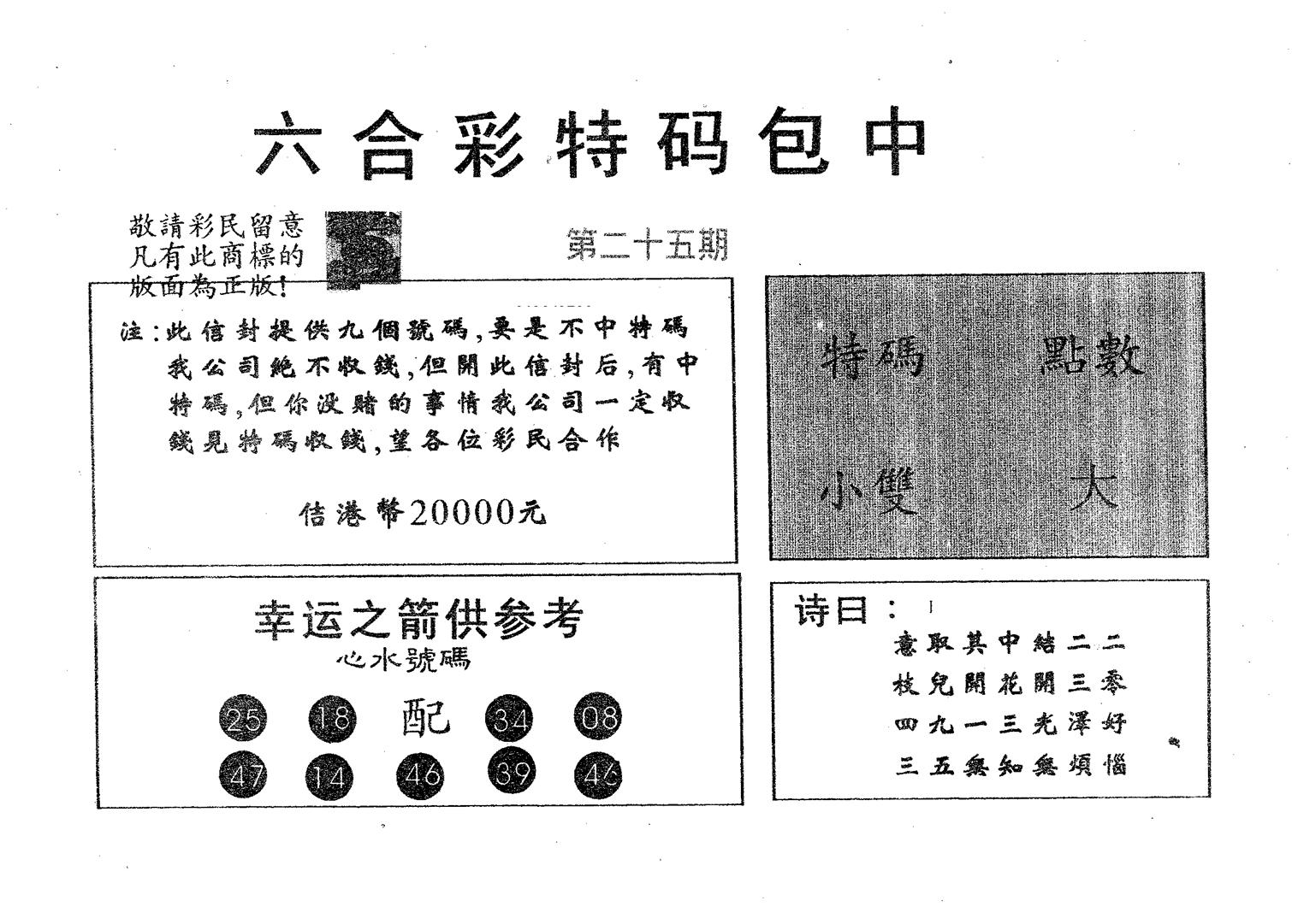 20000包中A 第25期