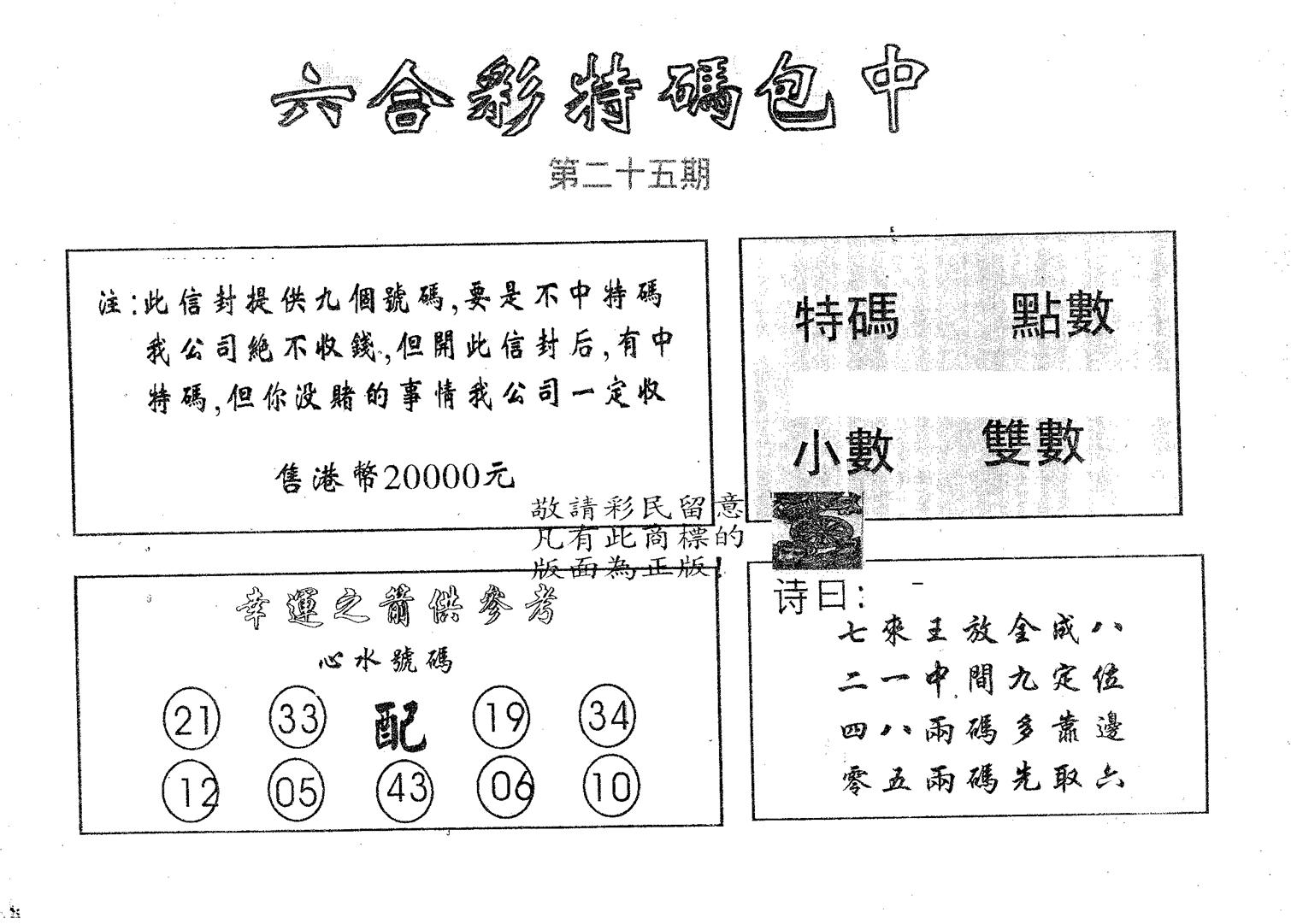 20000包中B 第25期