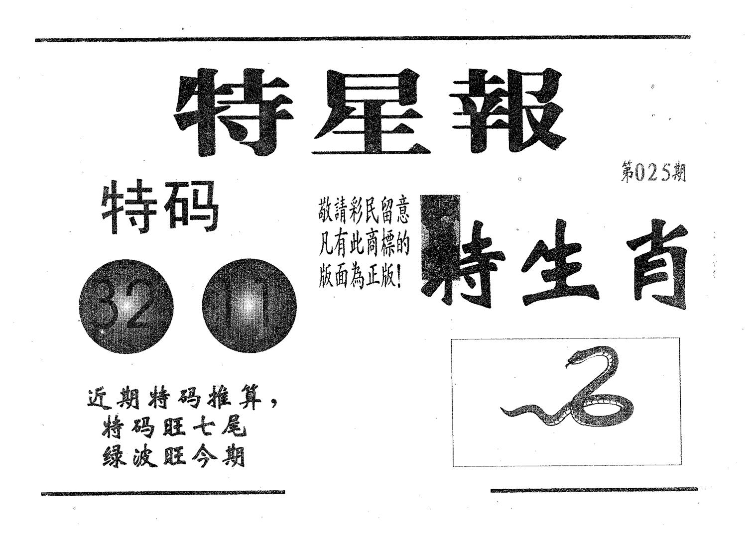 特星报 第25期