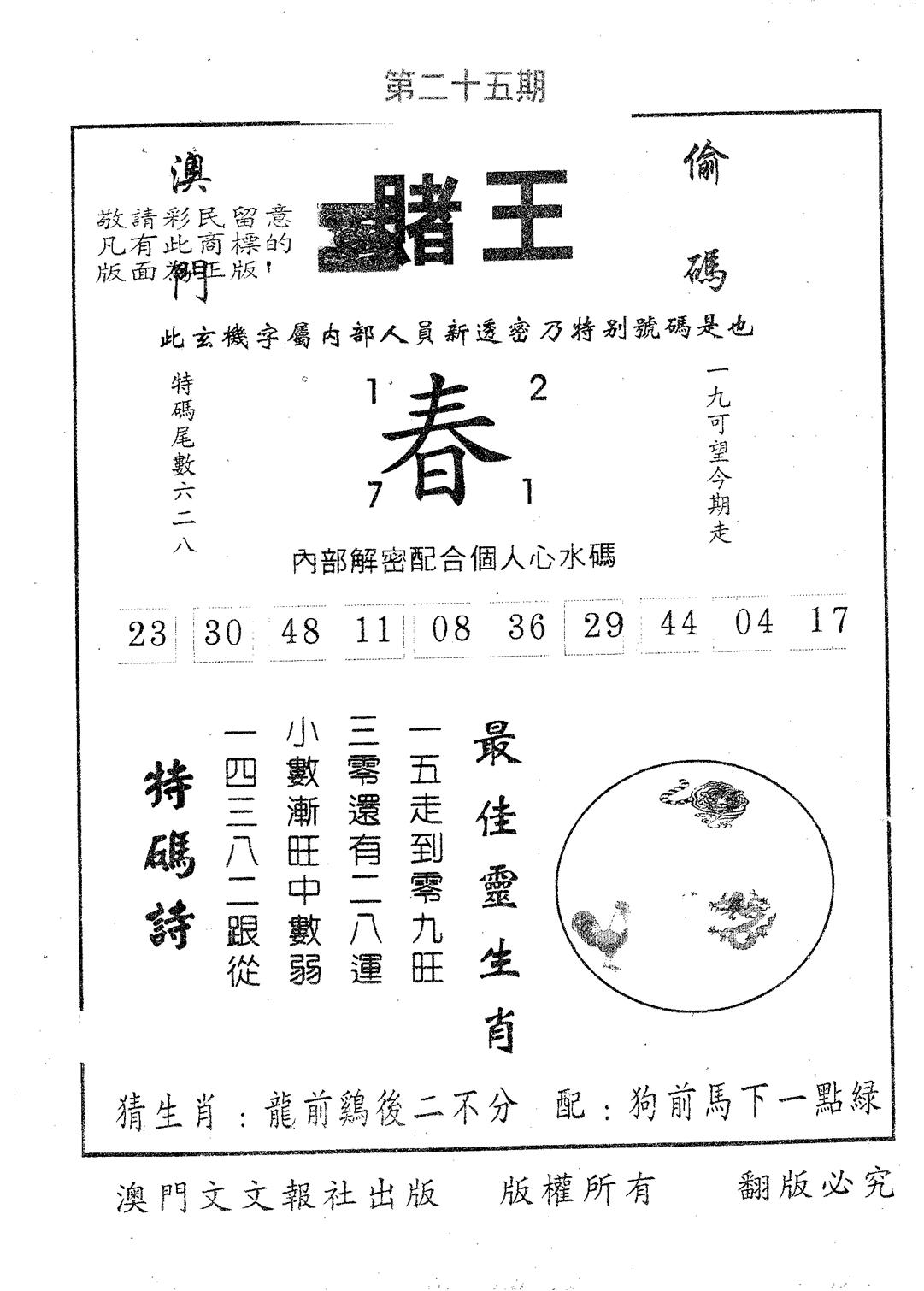 赌王 第25期