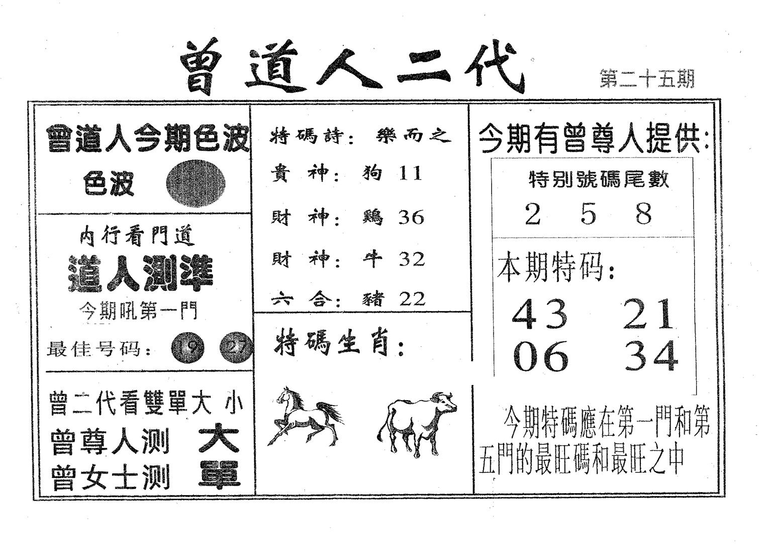 曾二代 第25期