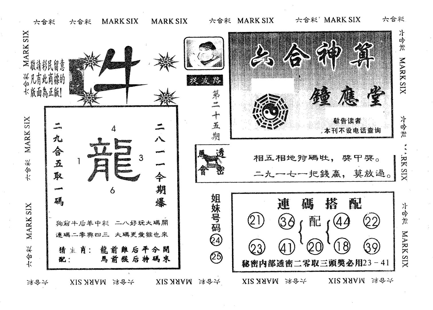 钟应堂 第25期