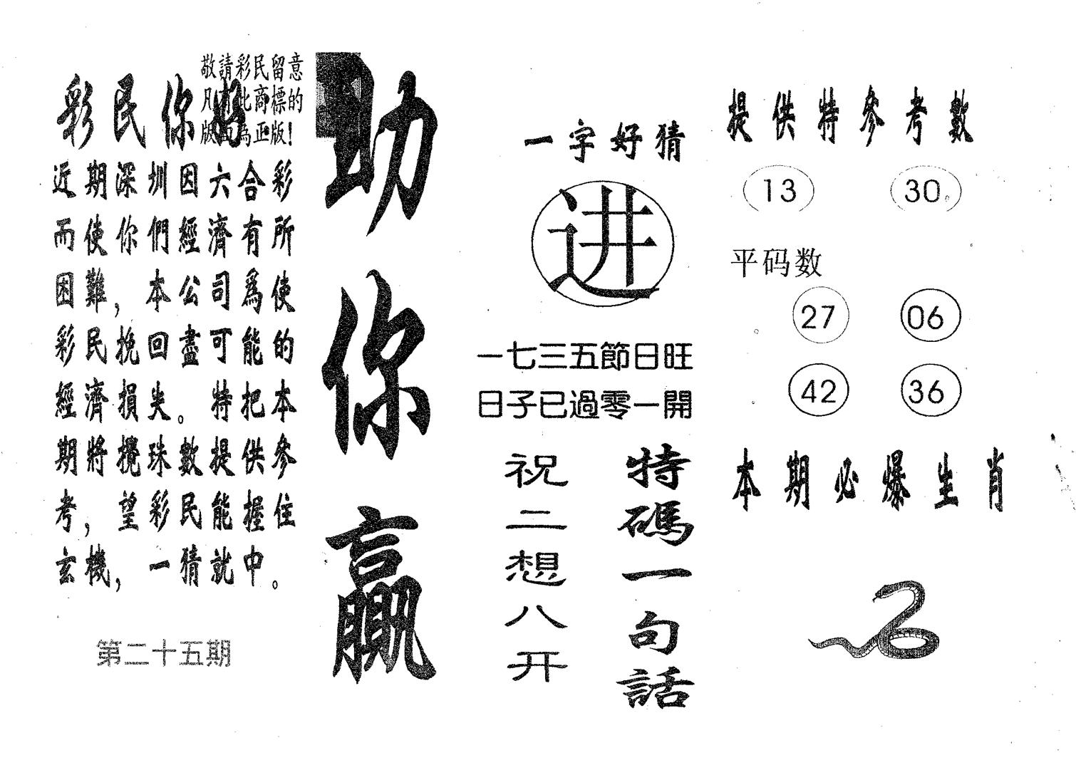 助你赢 第25期