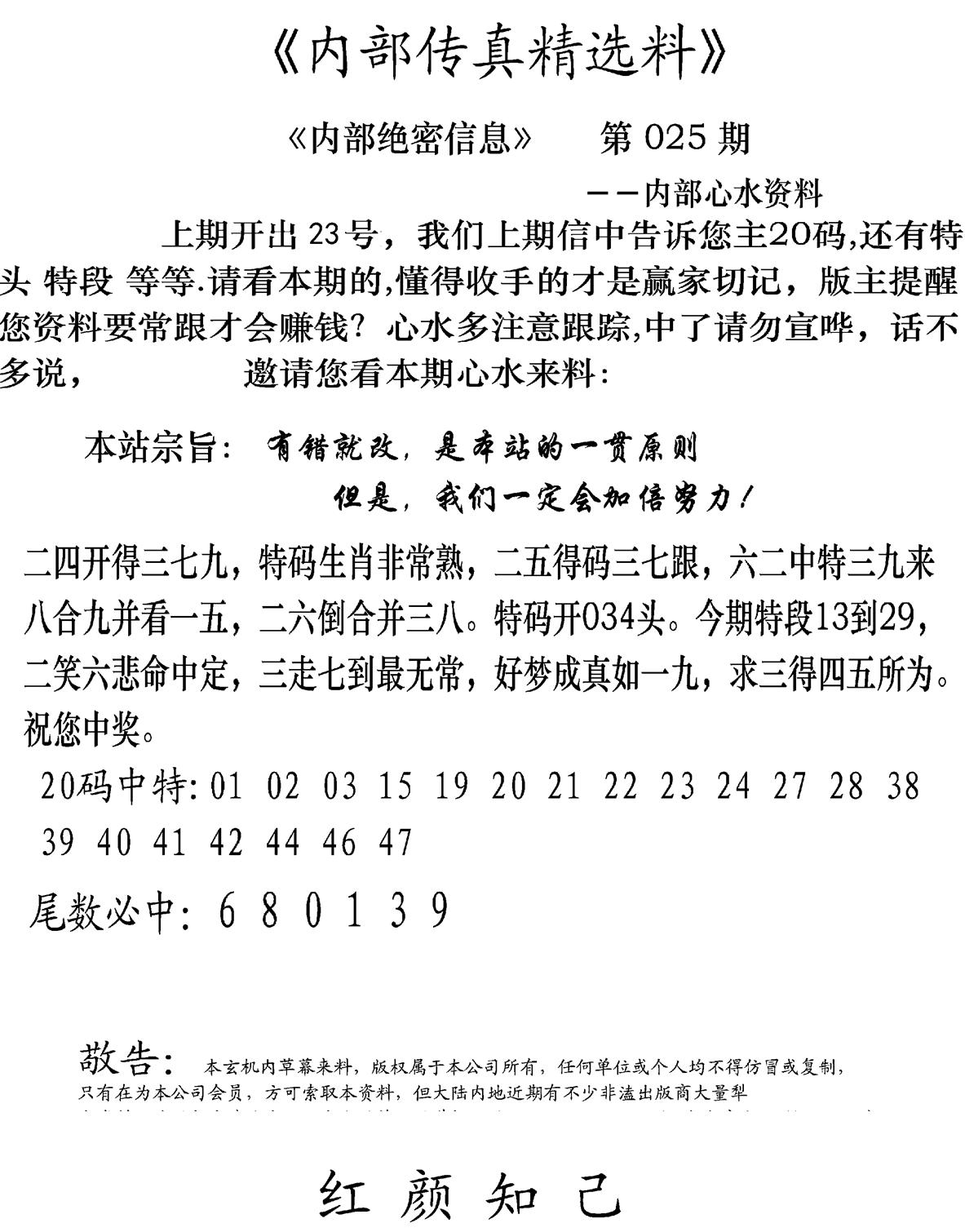 内部传真精选料(新图) 第25期