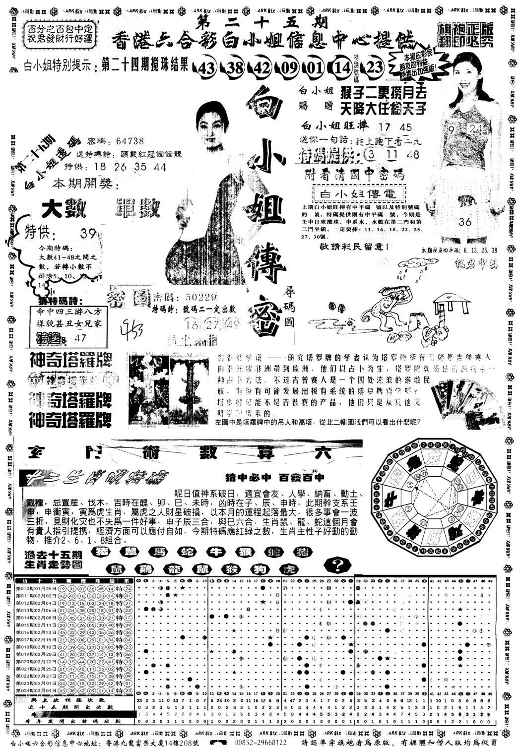 另版白姐旗袍A 第25期
