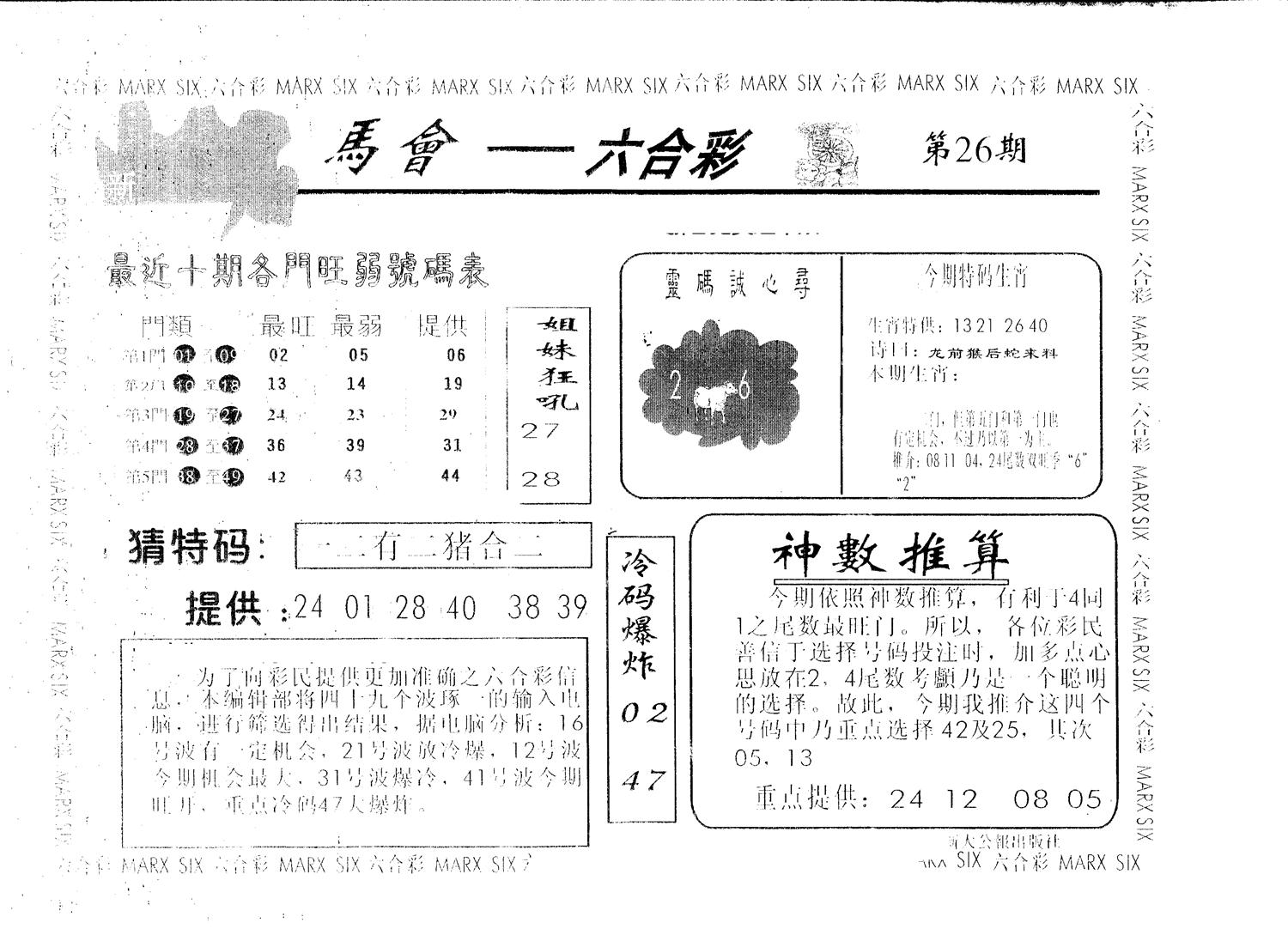 另版大公报 第26期