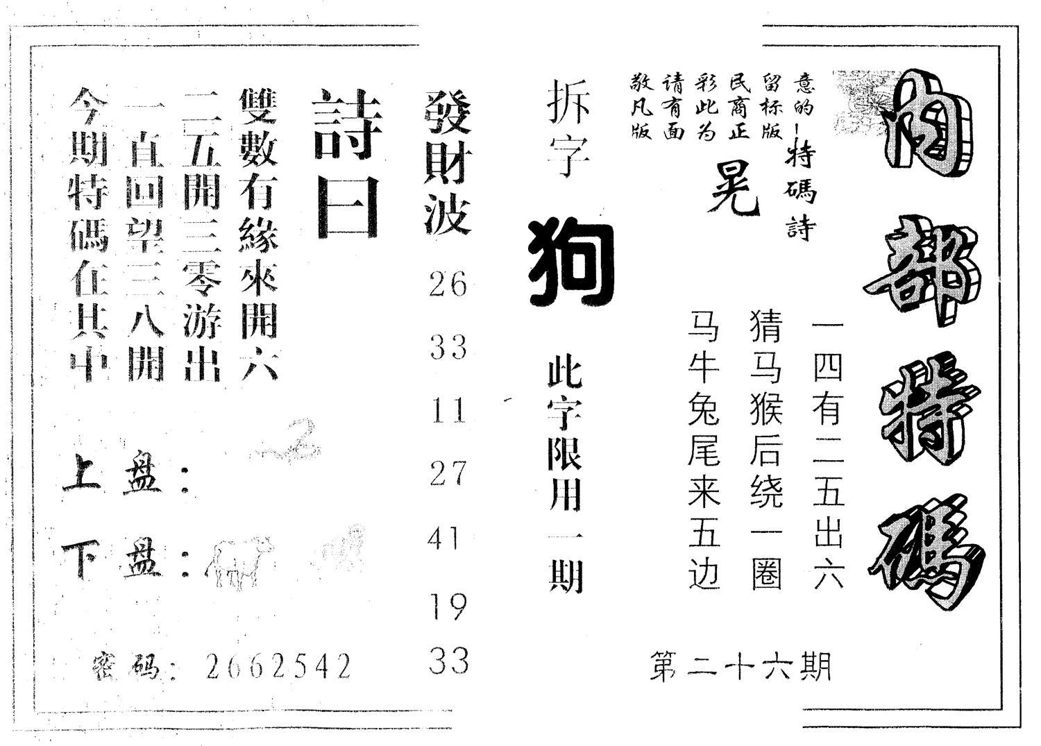 另版内部特码 第26期