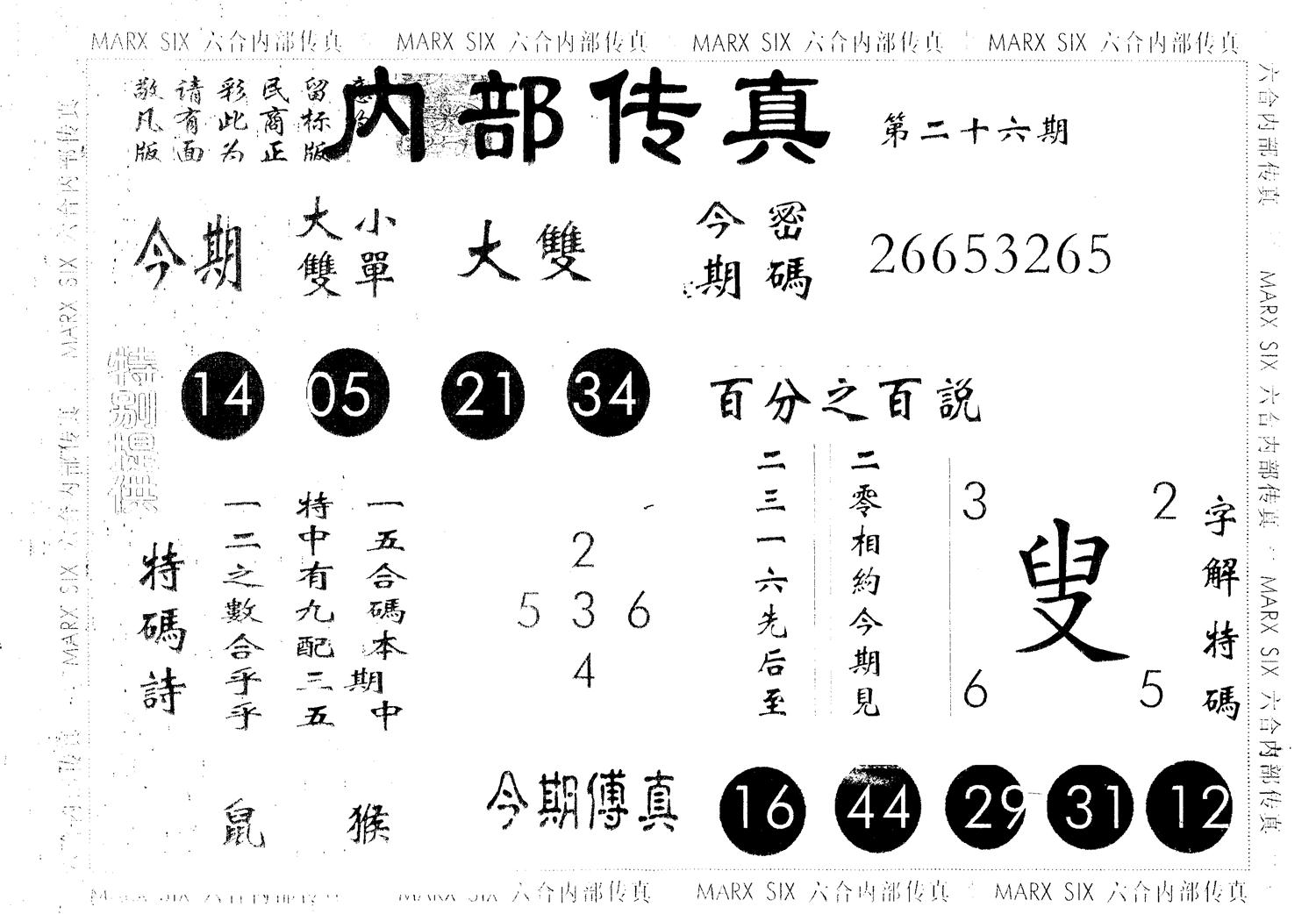 另版内部传真 第26期