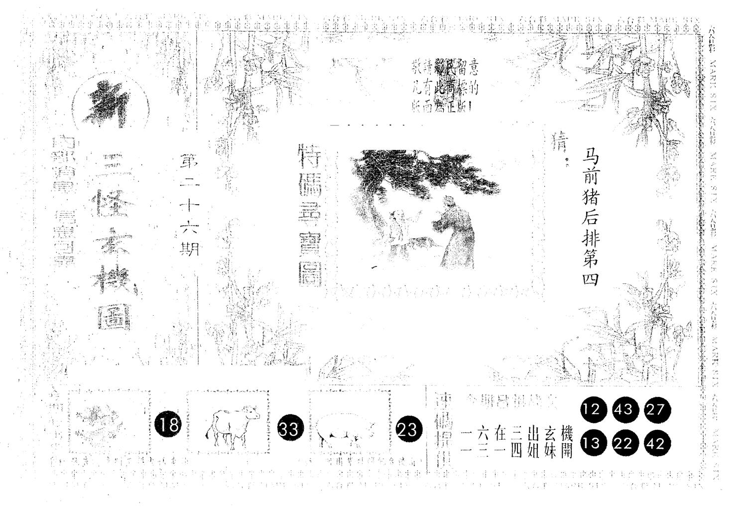 另版新三怪 第26期