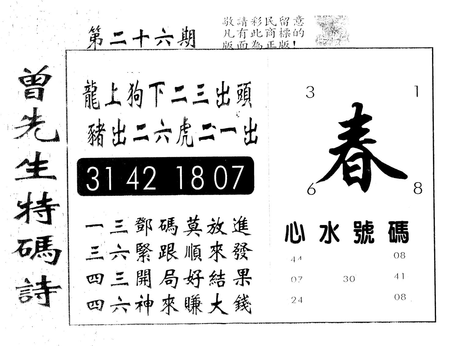 另版曾道人特码诗 第26期