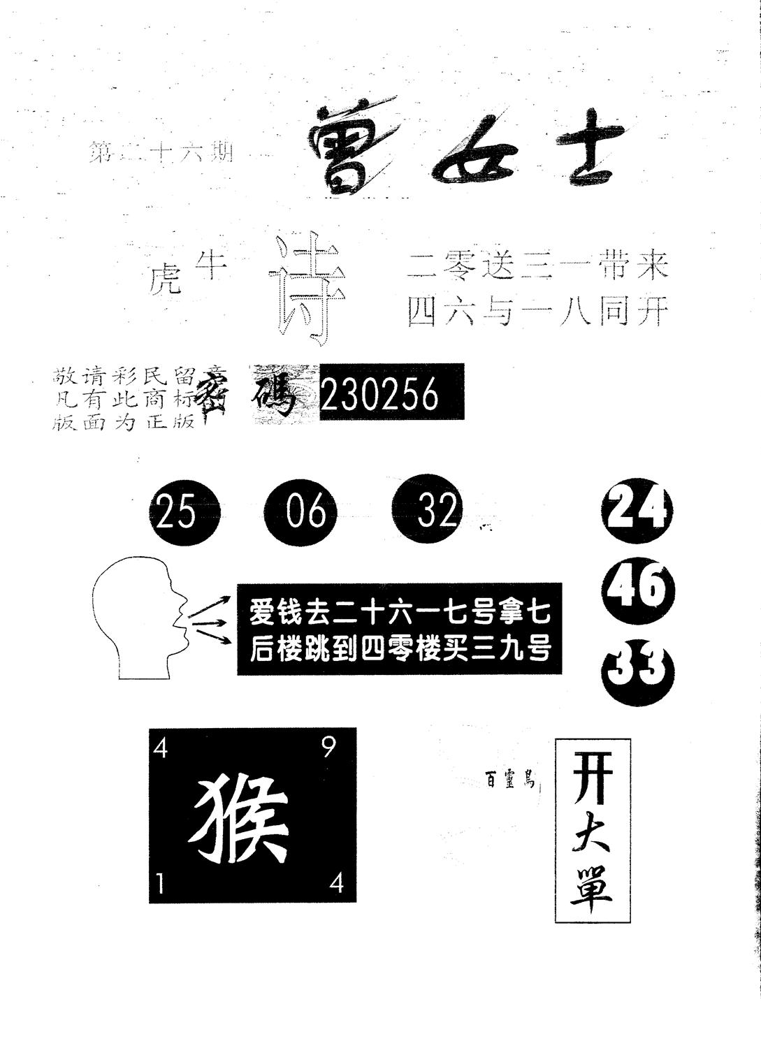 另版曾女士百灵鸟 第26期