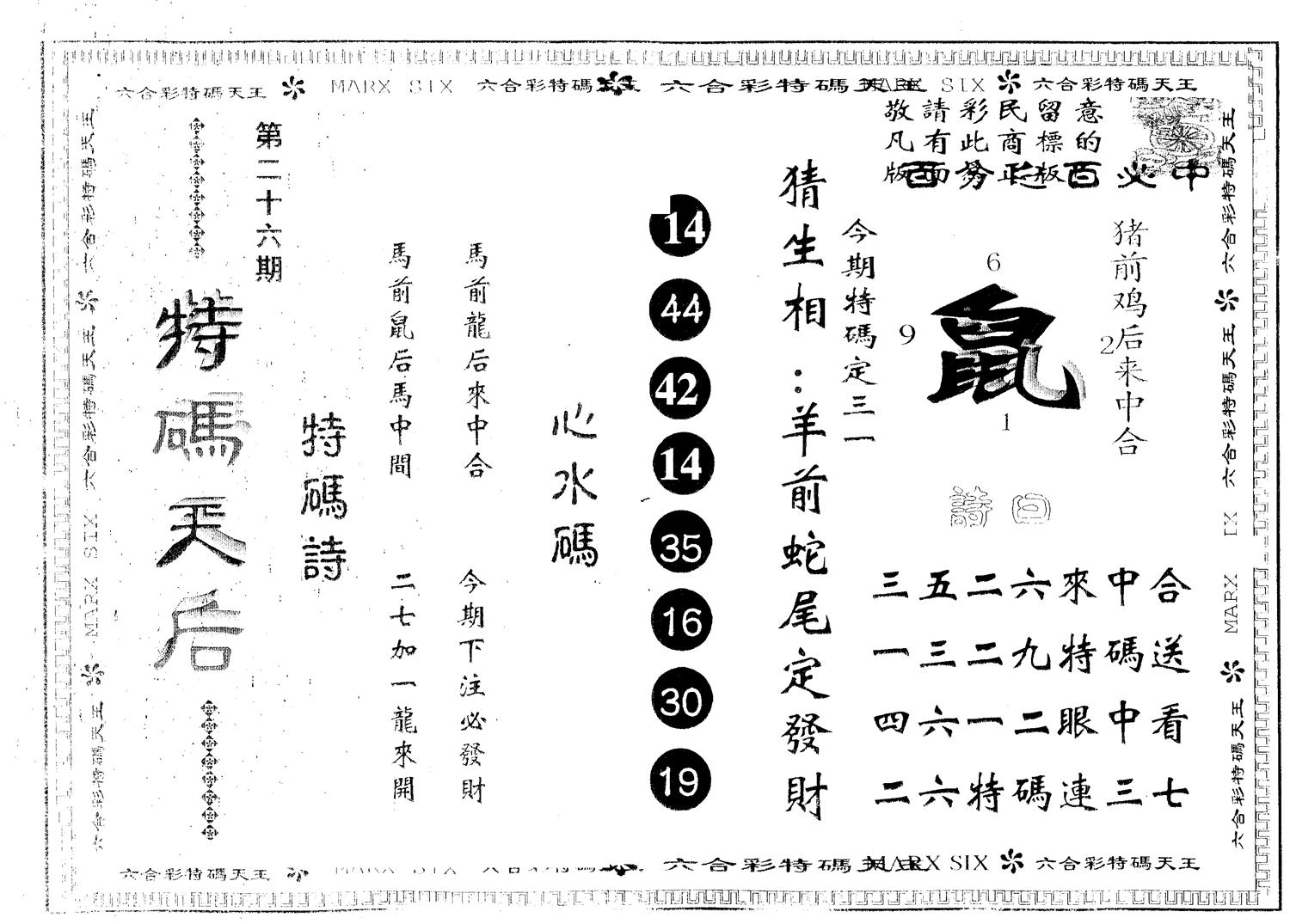 另版特码天后 第26期