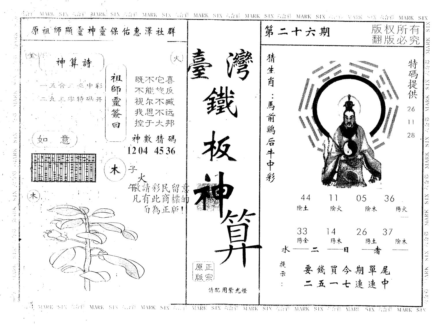 另版台湾铁板 第26期
