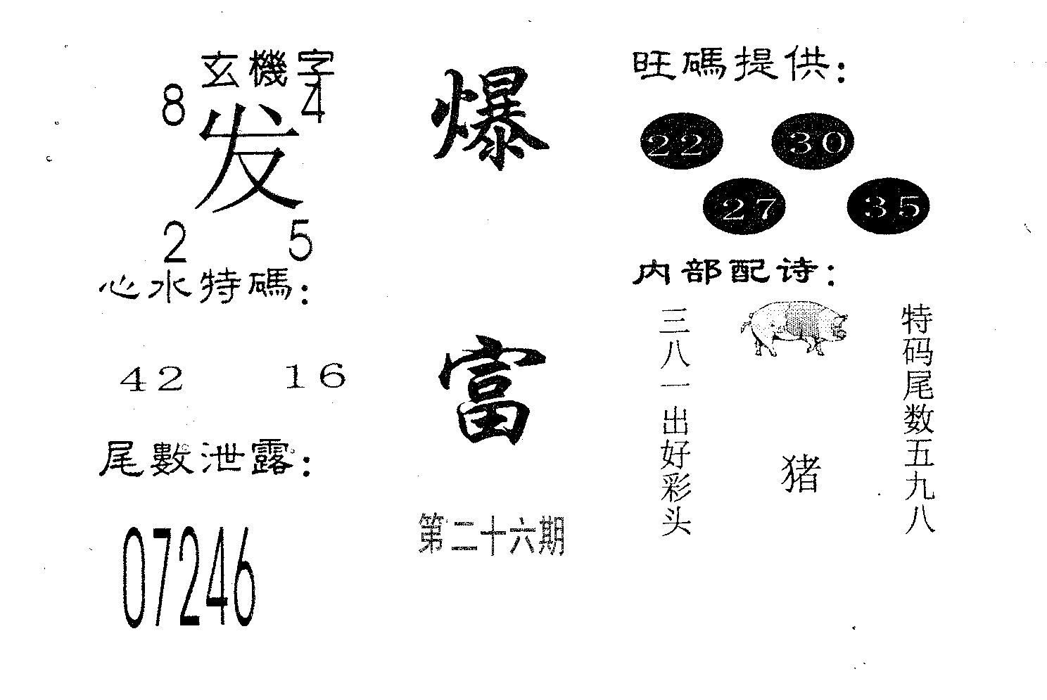 爆富 第26期