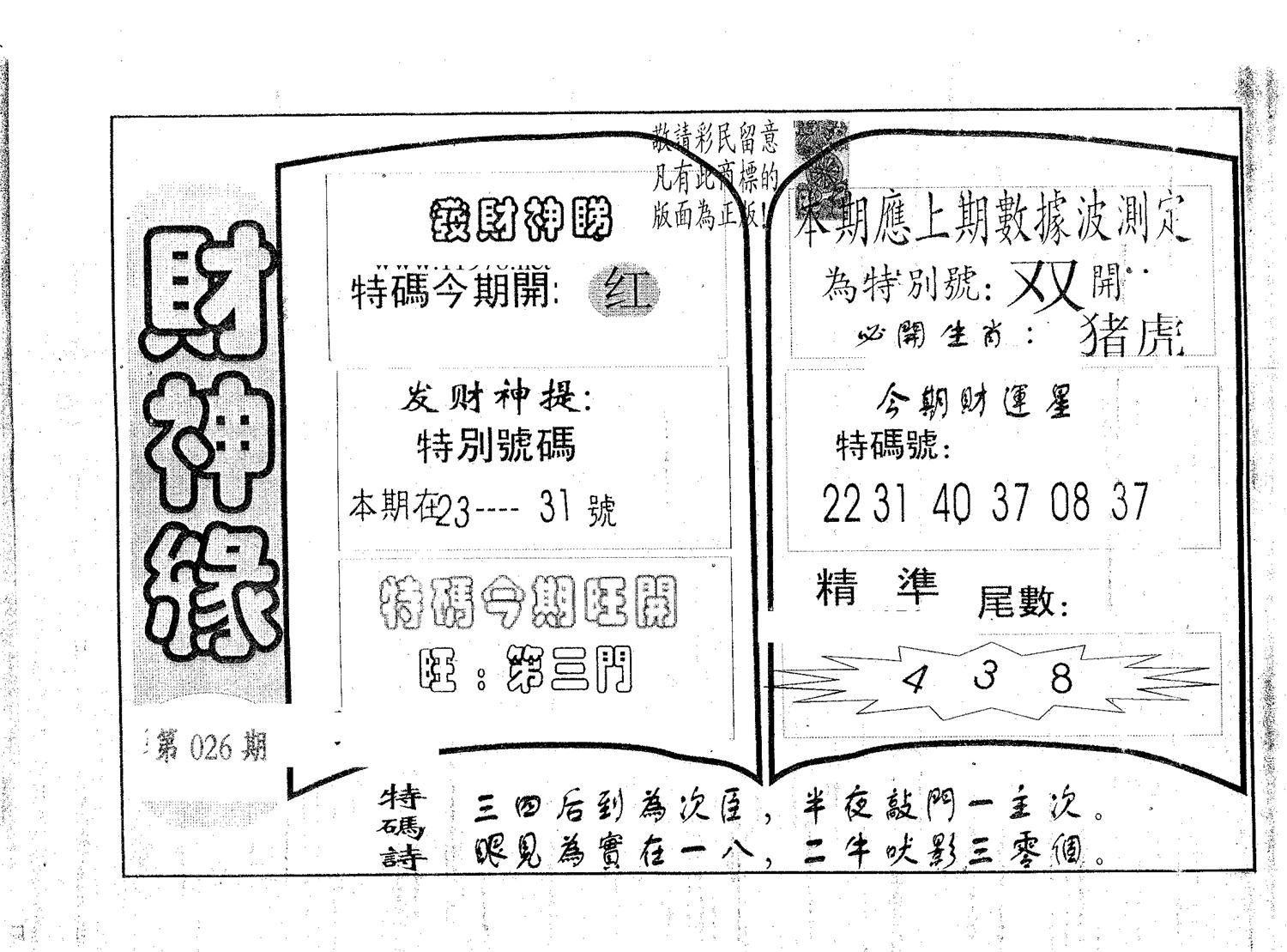 财神缘 第26期
