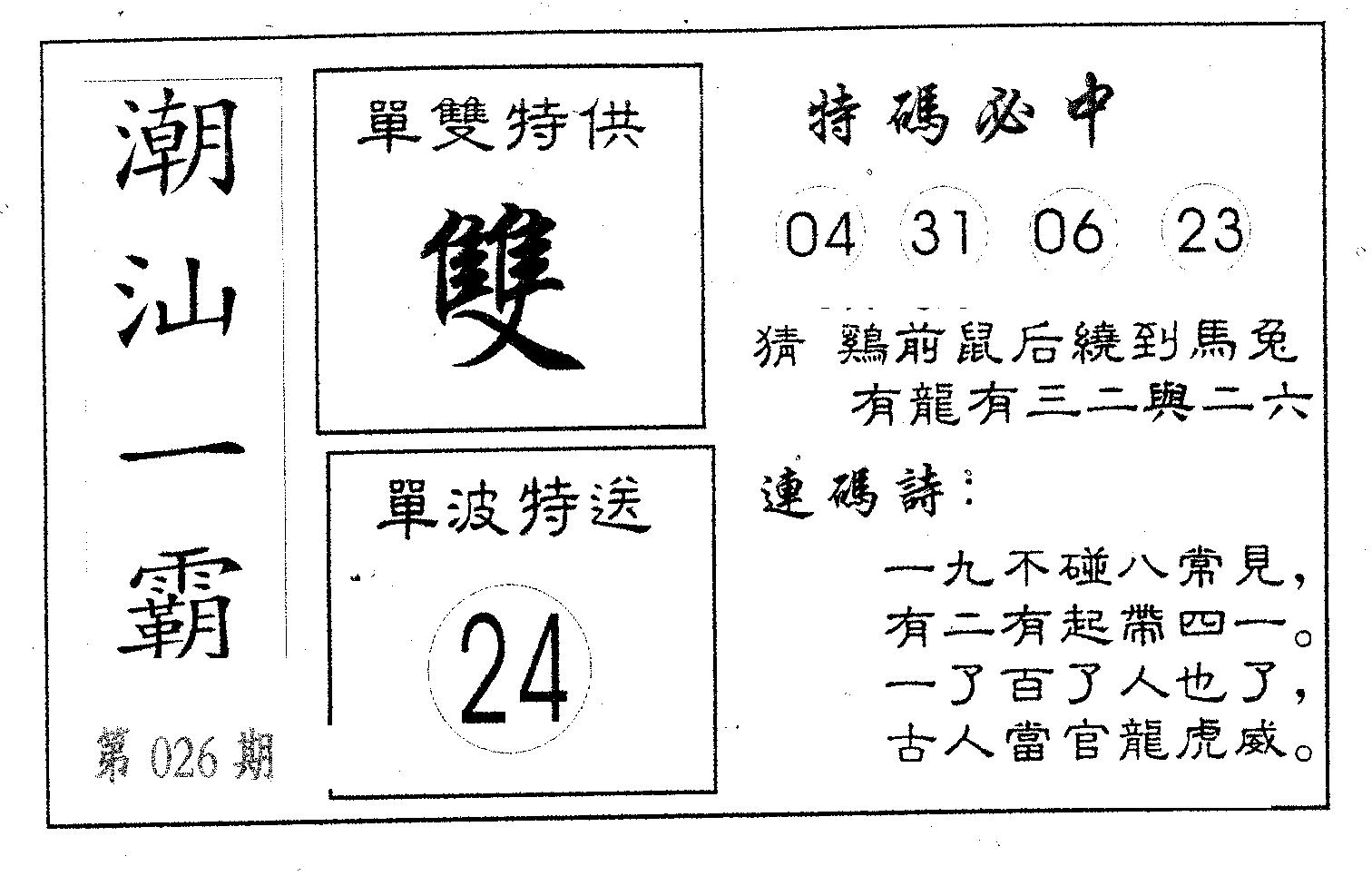 潮汕一霸A 第26期